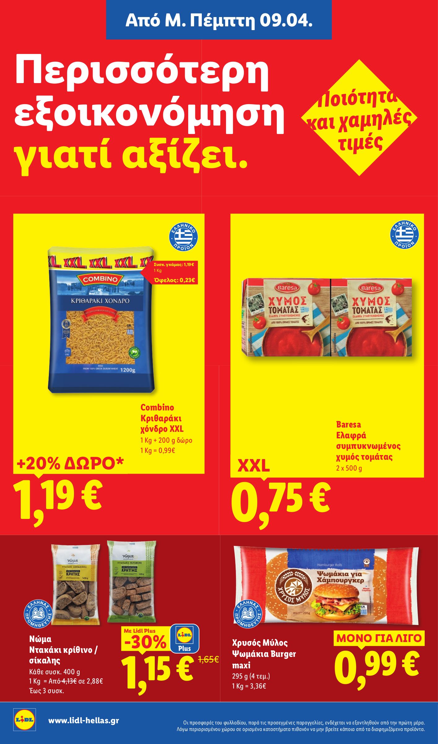 lidl - Lidl φυλλάδιο έγκυρο από 09/04/2026 - 15/04/2026 - page: 16