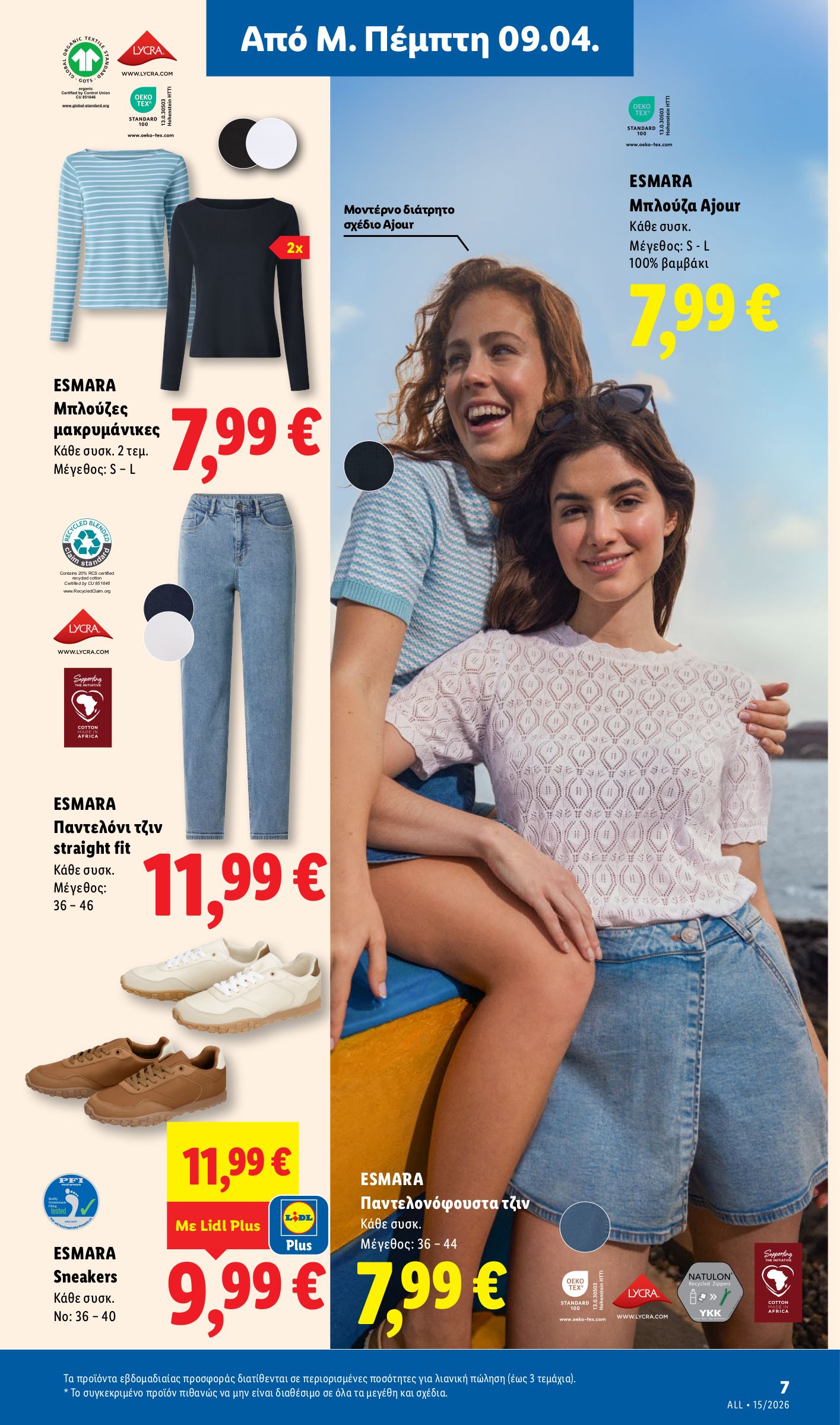 lidl - Lidl φυλλάδιο έγκυρο από 09/04/2026 - 15/04/2026 - page: 39