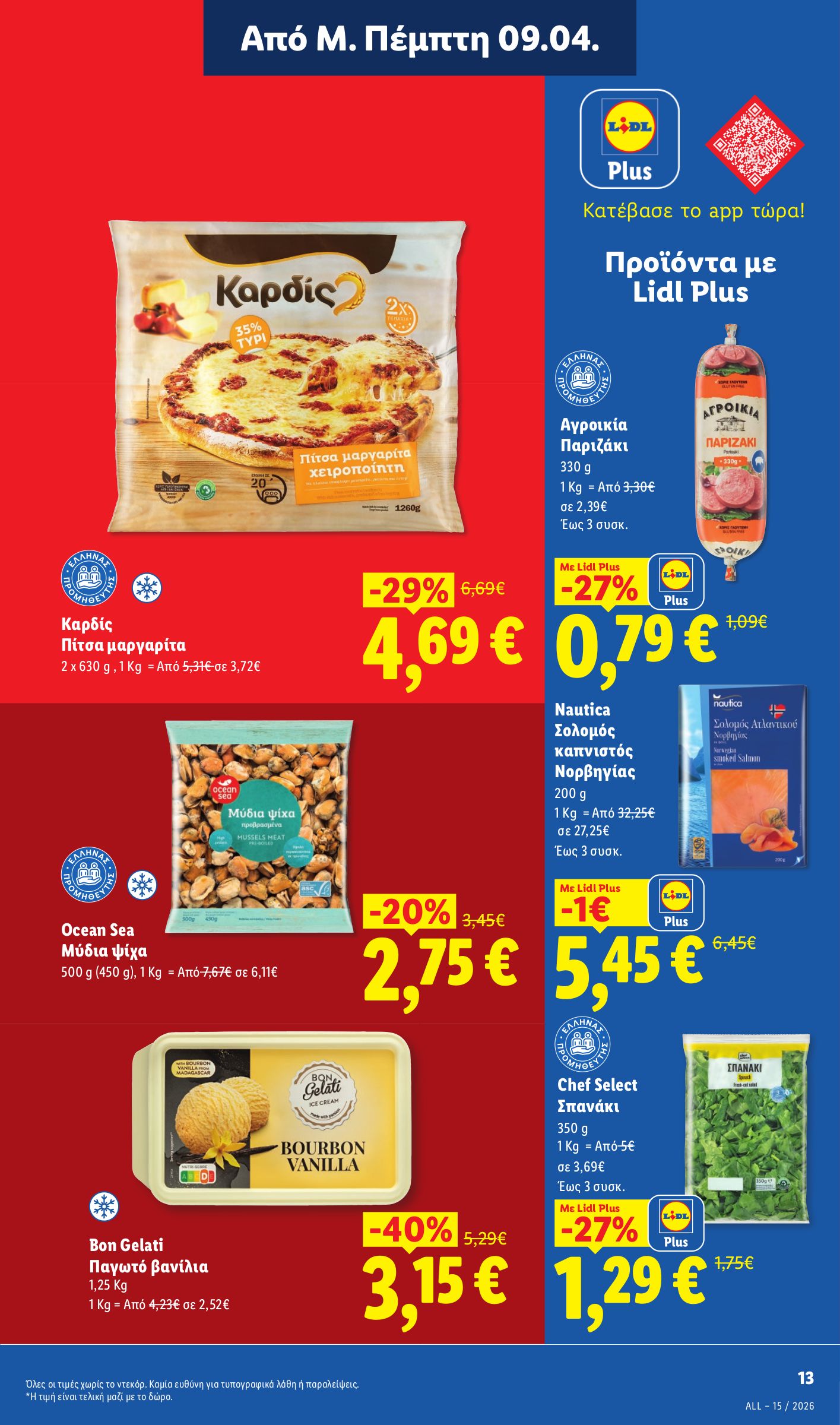 lidl - Lidl φυλλάδιο έγκυρο από 09/04/2026 - 15/04/2026 - page: 13
