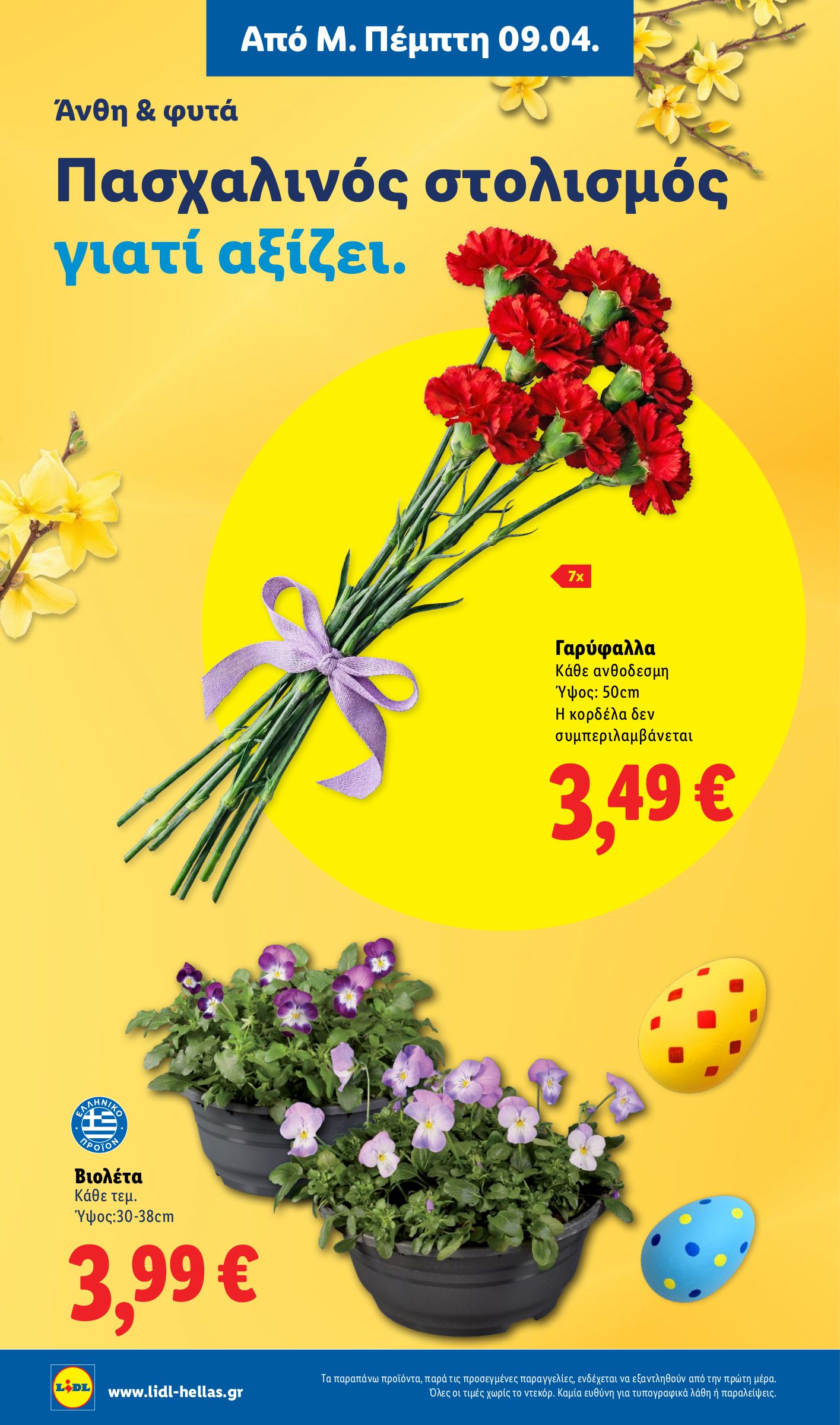 lidl - Lidl φυλλάδιο έγκυρο από 09/04/2026 - 15/04/2026 - page: 36