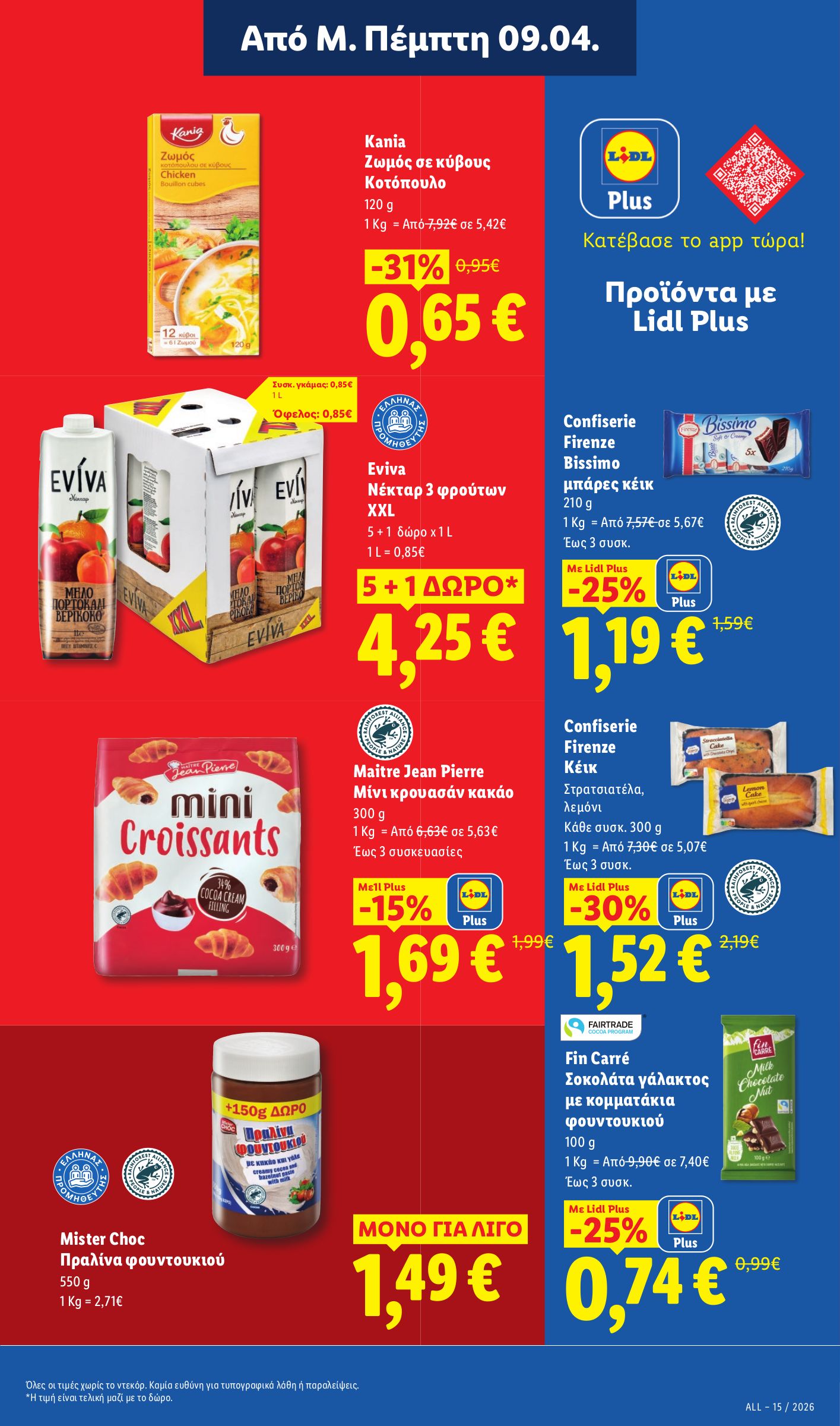 lidl - Lidl φυλλάδιο έγκυρο από 09/04/2026 - 15/04/2026 - page: 17