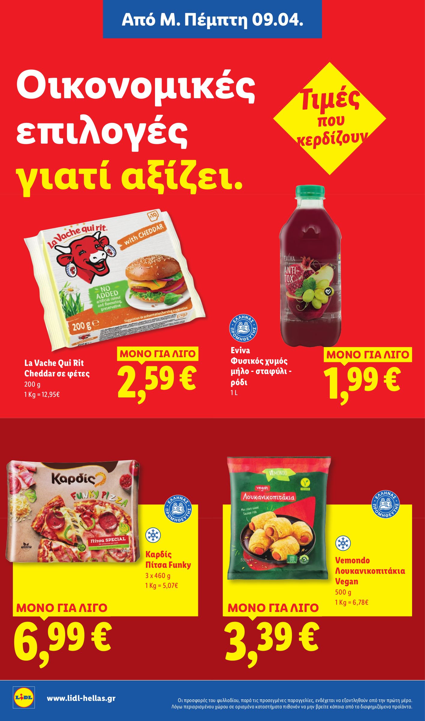 lidl - Lidl φυλλάδιο έγκυρο από 09/04/2026 - 15/04/2026 - page: 14