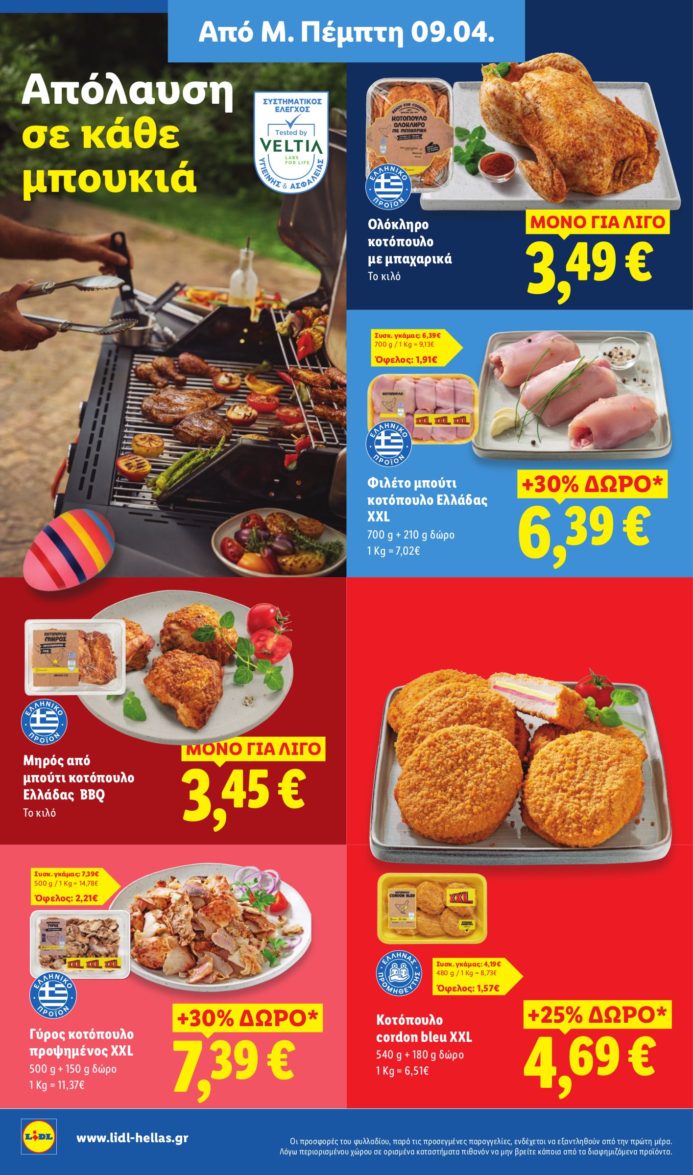 lidl - Lidl φυλλάδιο έγκυρο από 09/04/2026 - 15/04/2026 - page: 8