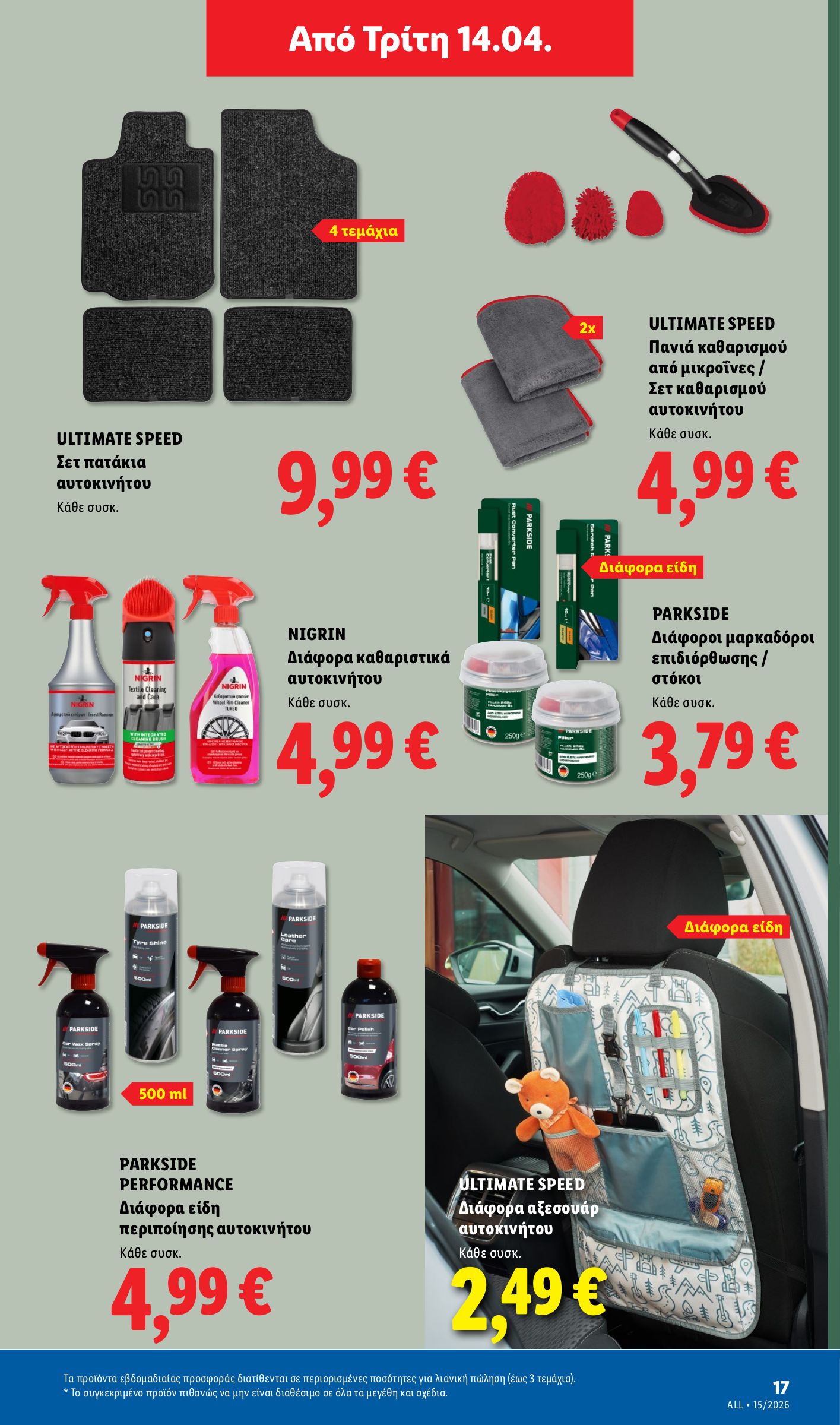 lidl - Lidl φυλλάδιο έγκυρο από 09/04/2026 - 15/04/2026 - page: 51