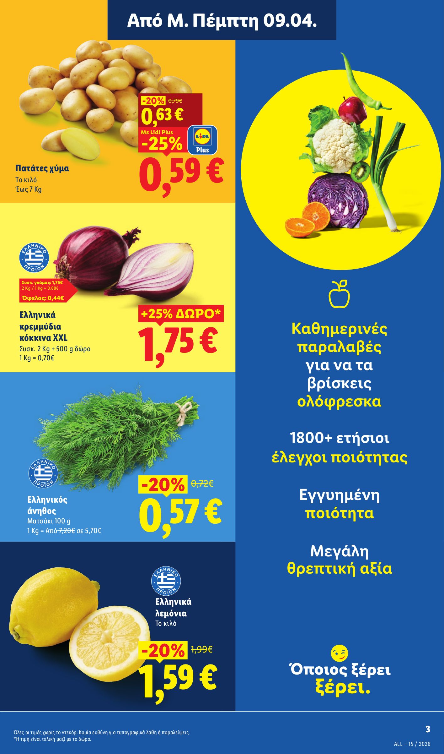 lidl - Lidl φυλλάδιο έγκυρο από 09/04/2026 - 15/04/2026 - page: 3