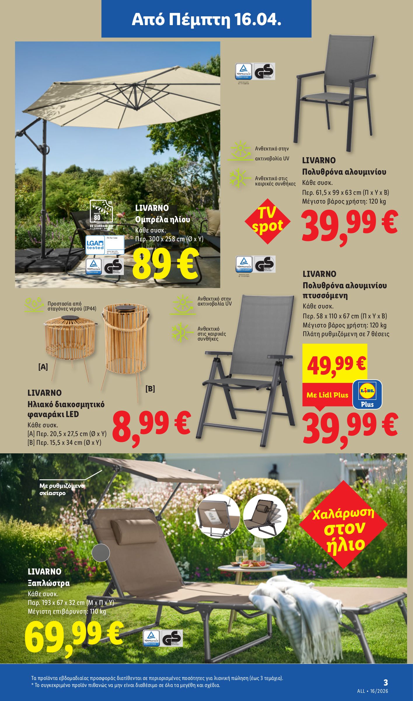 lidl - Μέλλων φυλλάδιο Lidl ισχύει από πέμπτης 16/04/2026 μέχρι τετάρτης 22/04/2026 - page: 33