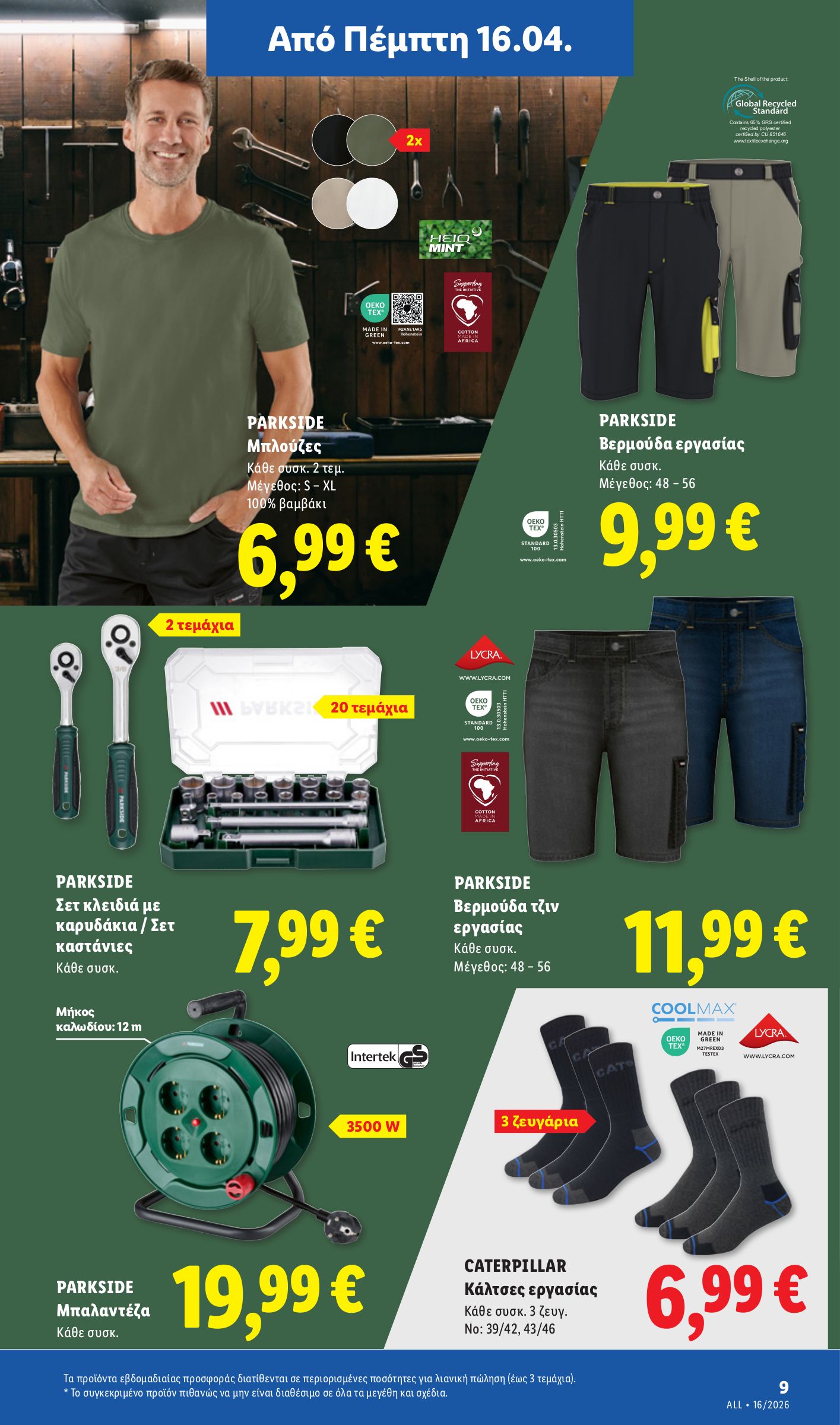 lidl - Μέλλων φυλλάδιο Lidl ισχύει από πέμπτης 16/04/2026 μέχρι τετάρτης 22/04/2026 - page: 39