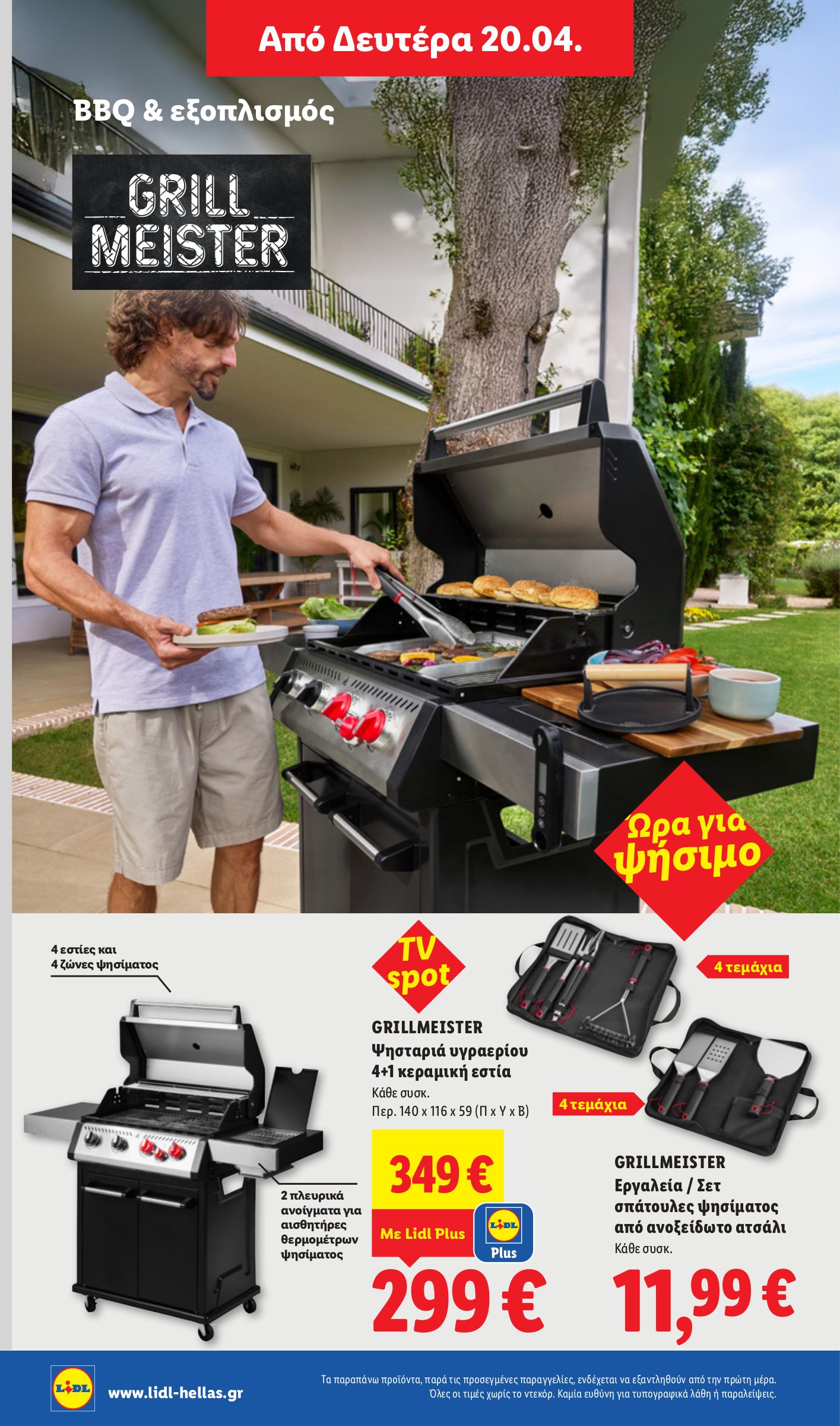 lidl - Μέλλων φυλλάδιο Lidl ισχύει από πέμπτης 16/04/2026 μέχρι τετάρτης 22/04/2026 - page: 42