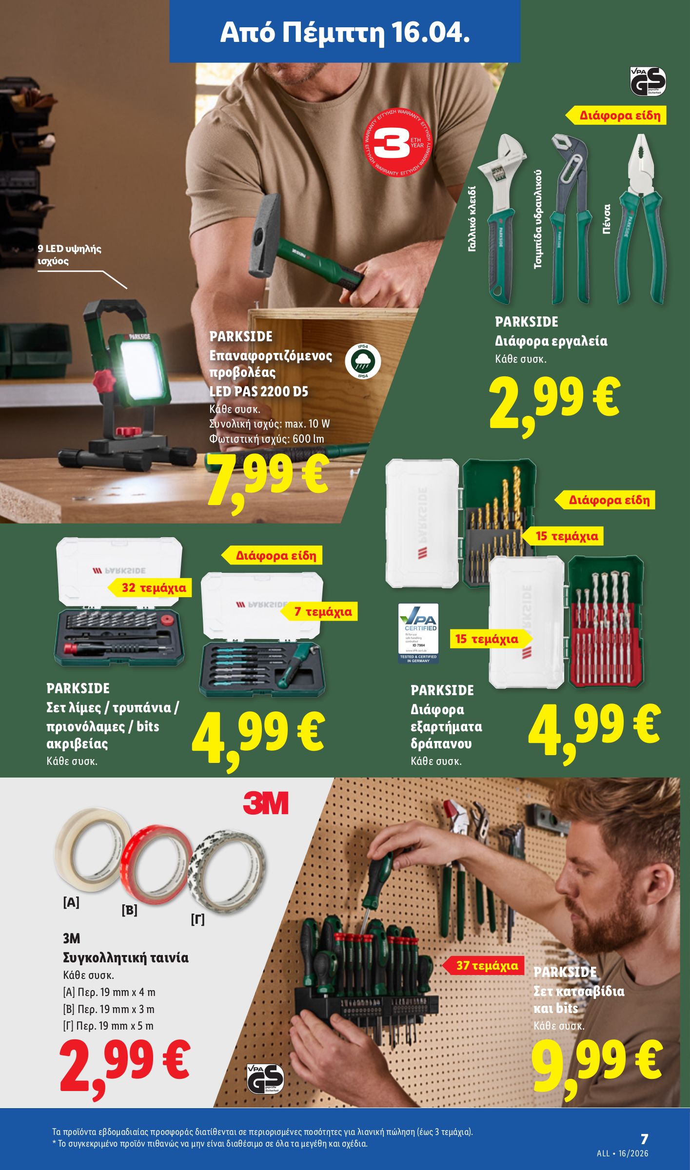 lidl - Μέλλων φυλλάδιο Lidl ισχύει από πέμπτης 16/04/2026 μέχρι τετάρτης 22/04/2026 - page: 37