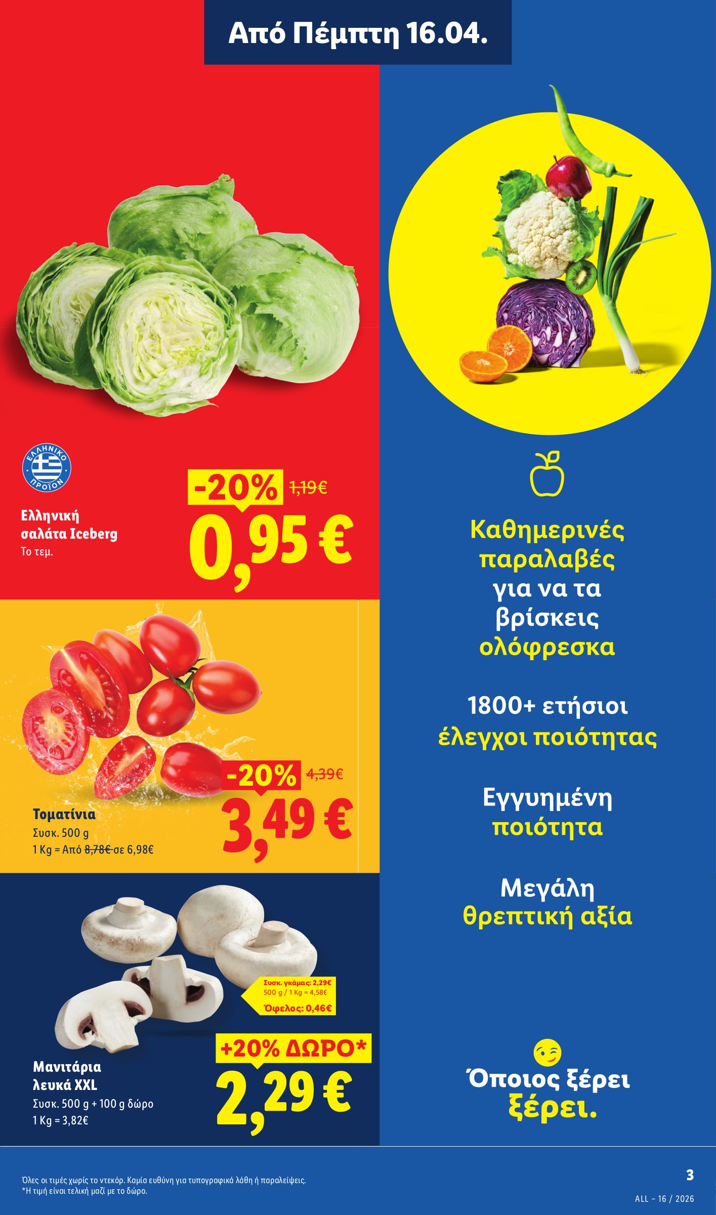lidl - Μέλλων φυλλάδιο Lidl ισχύει από πέμπτης 16/04/2026 μέχρι τετάρτης 22/04/2026 - page: 3