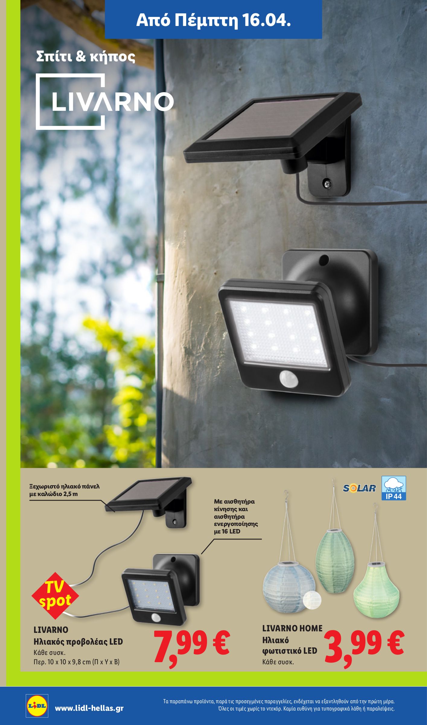 lidl - Μέλλων φυλλάδιο Lidl ισχύει από πέμπτης 16/04/2026 μέχρι τετάρτης 22/04/2026 - page: 32