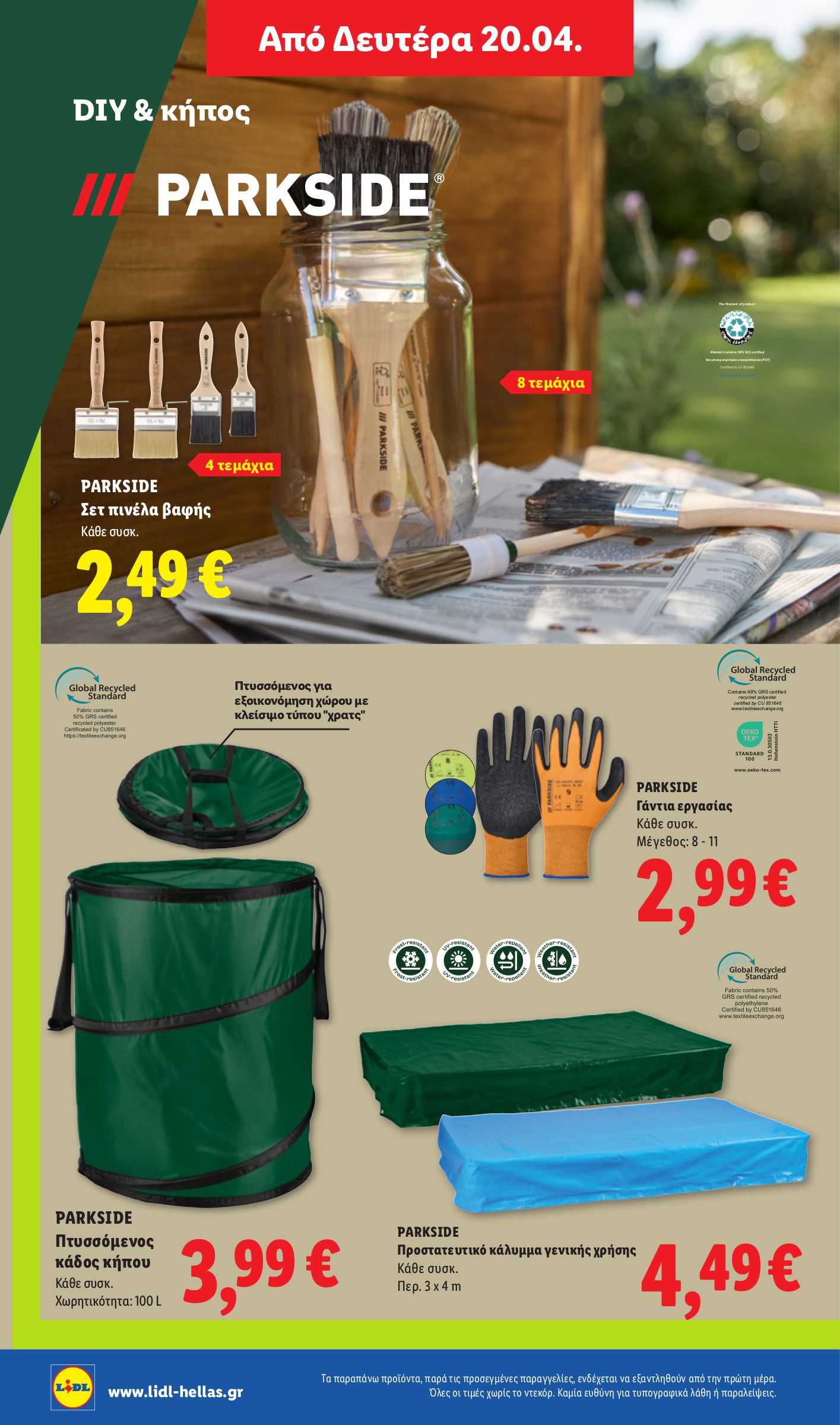 lidl - Μέλλων φυλλάδιο Lidl ισχύει από πέμπτης 16/04/2026 μέχρι τετάρτης 22/04/2026 - page: 48