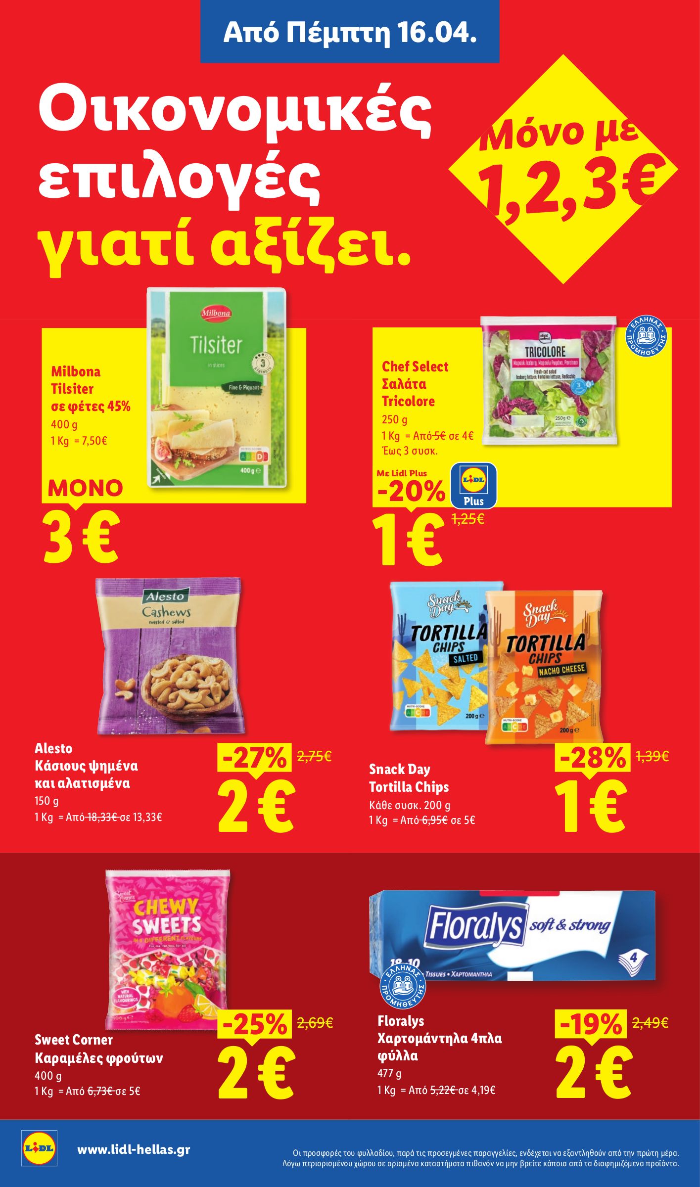 lidl - Μέλλων φυλλάδιο Lidl ισχύει από πέμπτης 16/04/2026 μέχρι τετάρτης 22/04/2026 - page: 8