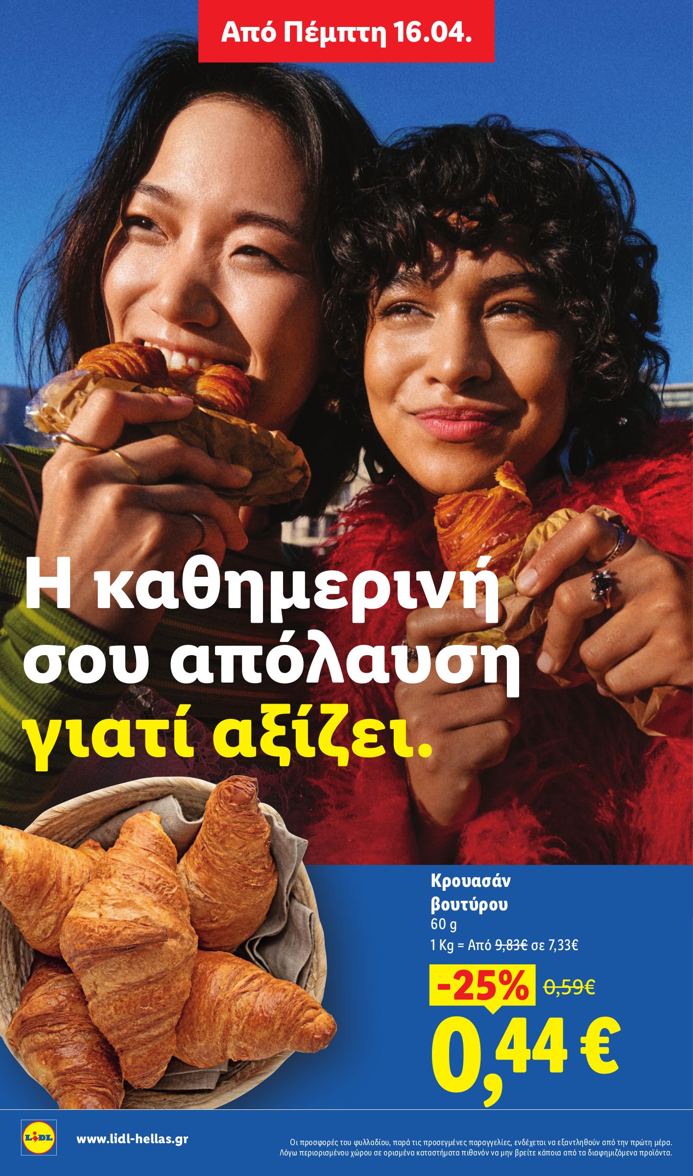 lidl - Μέλλων φυλλάδιο Lidl ισχύει από πέμπτης 16/04/2026 μέχρι τετάρτης 22/04/2026 - page: 28