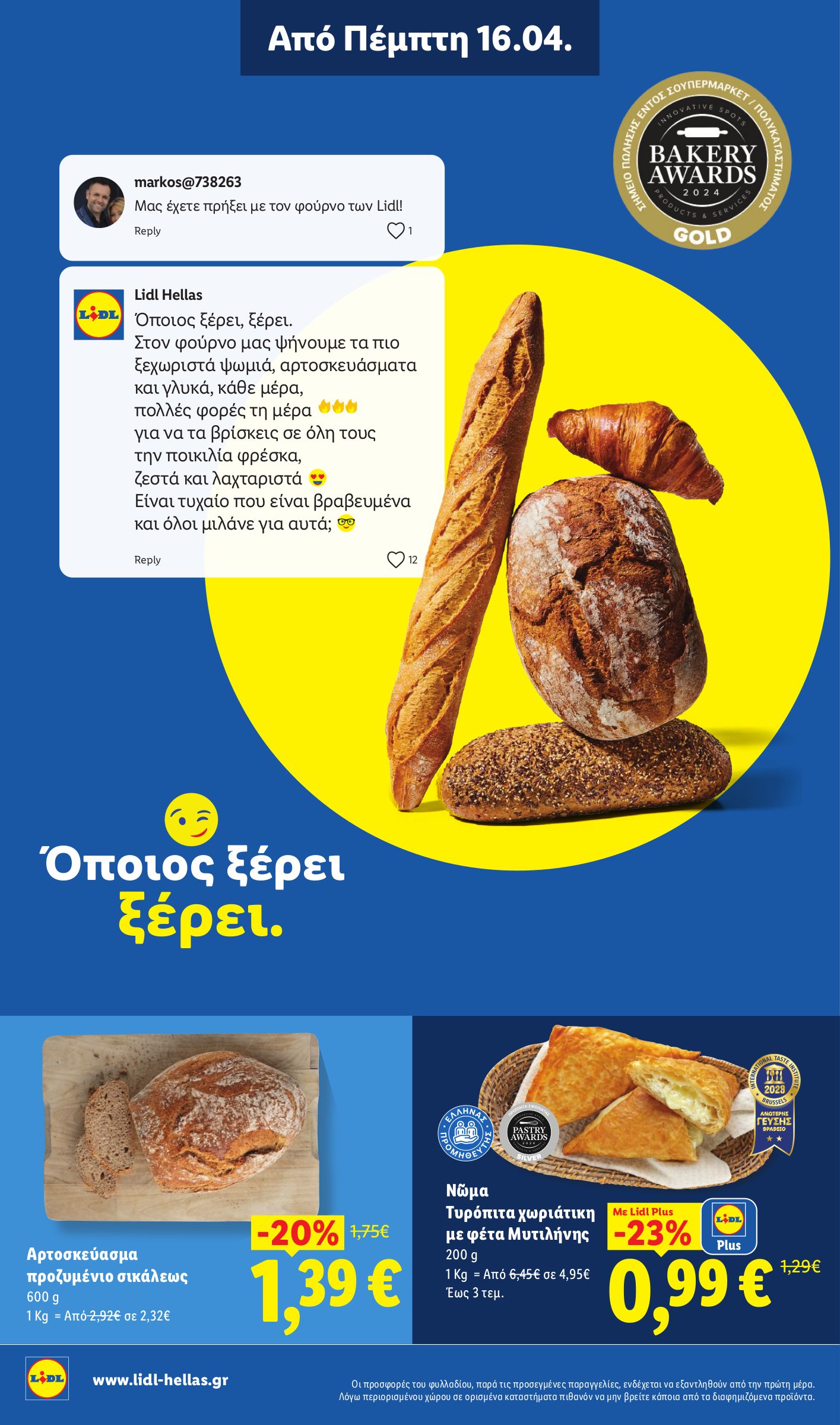 lidl - Μέλλων φυλλάδιο Lidl ισχύει από πέμπτης 16/04/2026 μέχρι τετάρτης 22/04/2026 - page: 6