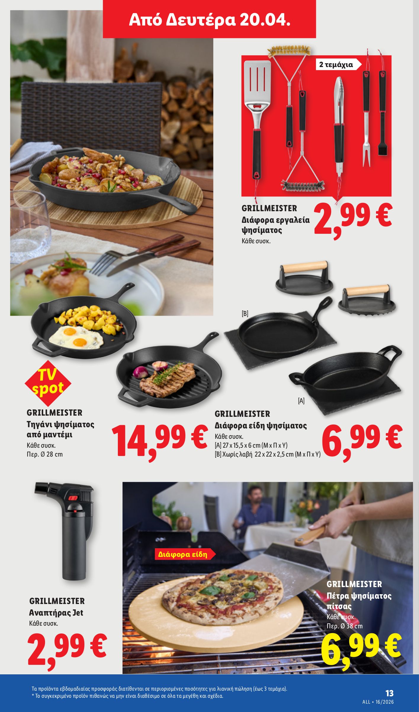 lidl - Μέλλων φυλλάδιο Lidl ισχύει από πέμπτης 16/04/2026 μέχρι τετάρτης 22/04/2026 - page: 43