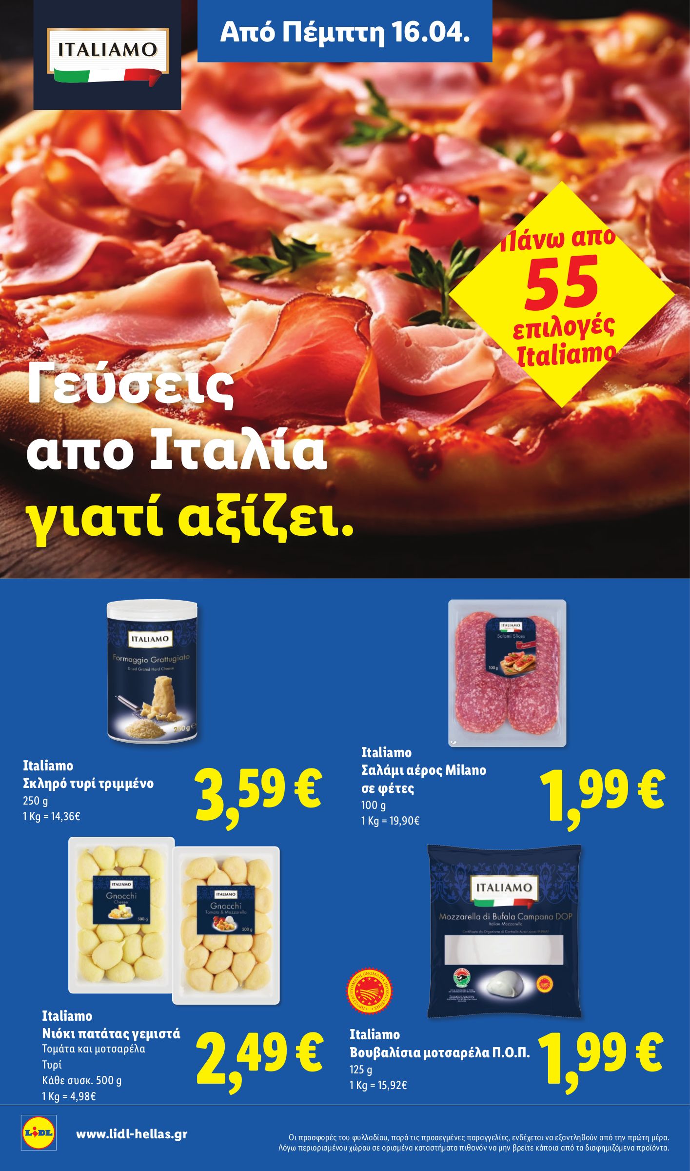 lidl - Μέλλων φυλλάδιο Lidl ισχύει από πέμπτης 16/04/2026 μέχρι τετάρτης 22/04/2026 - page: 16