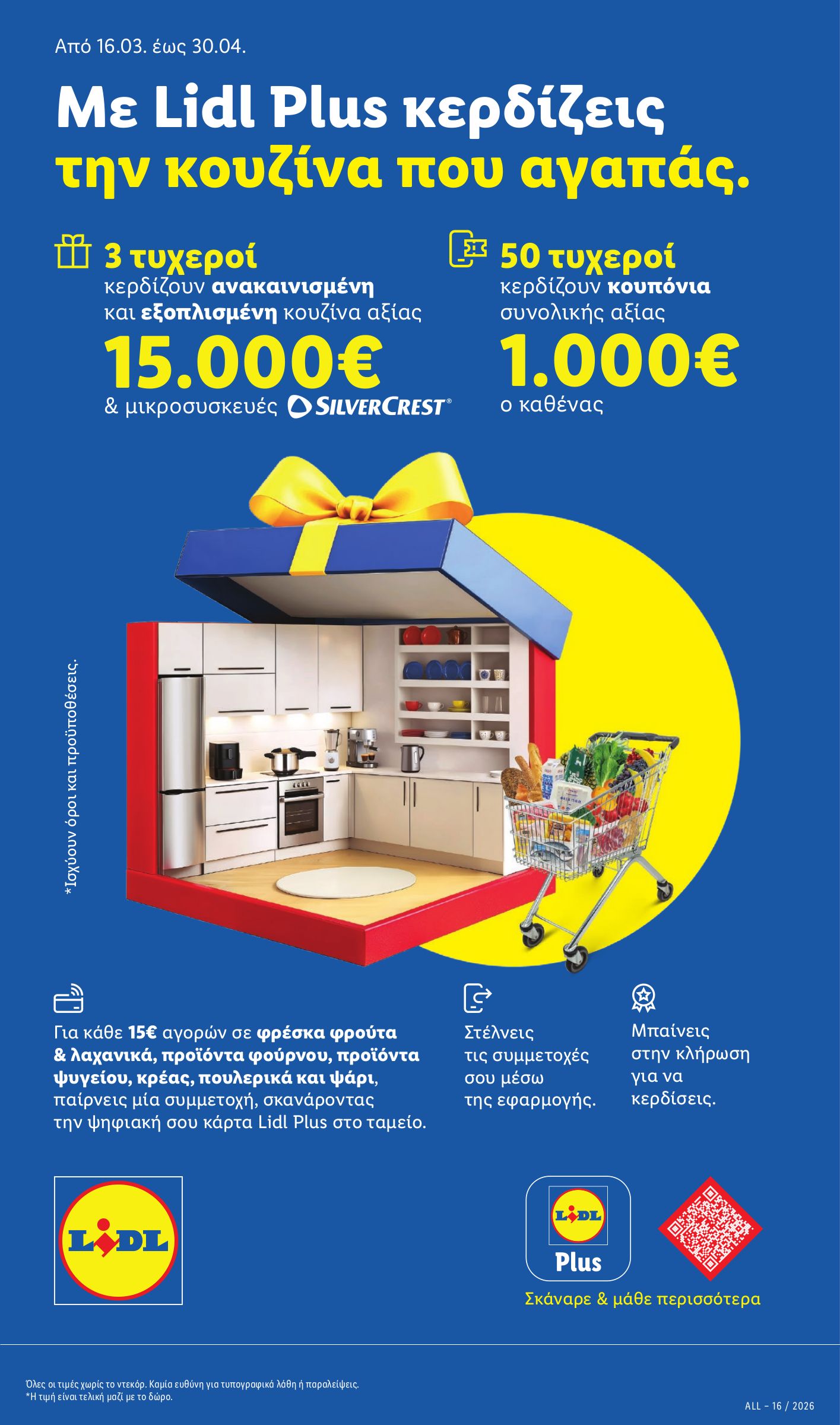lidl - Μέλλων φυλλάδιο Lidl ισχύει από πέμπτης 16/04/2026 μέχρι τετάρτης 22/04/2026 - page: 23