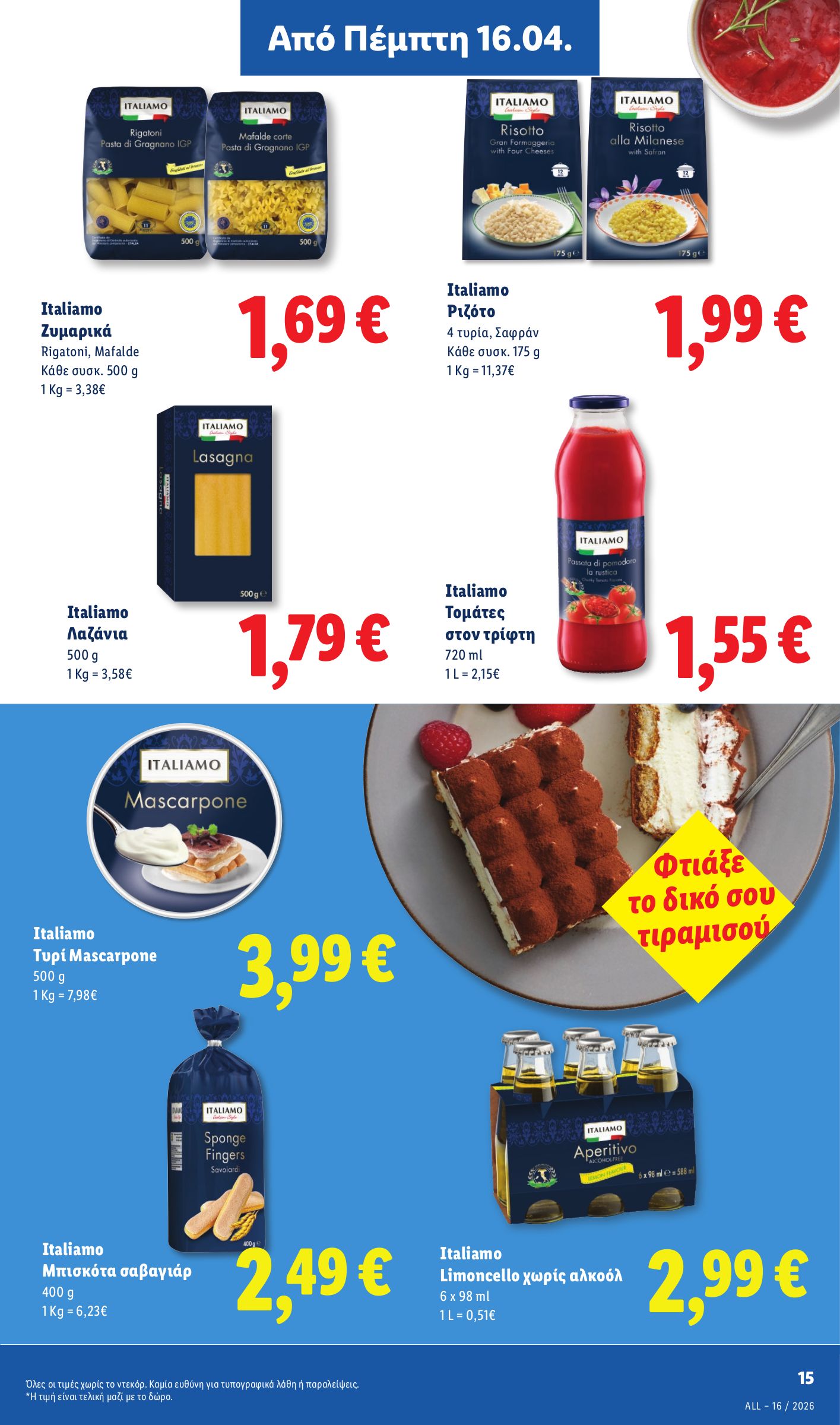 lidl - Μέλλων φυλλάδιο Lidl ισχύει από πέμπτης 16/04/2026 μέχρι τετάρτης 22/04/2026 - page: 15