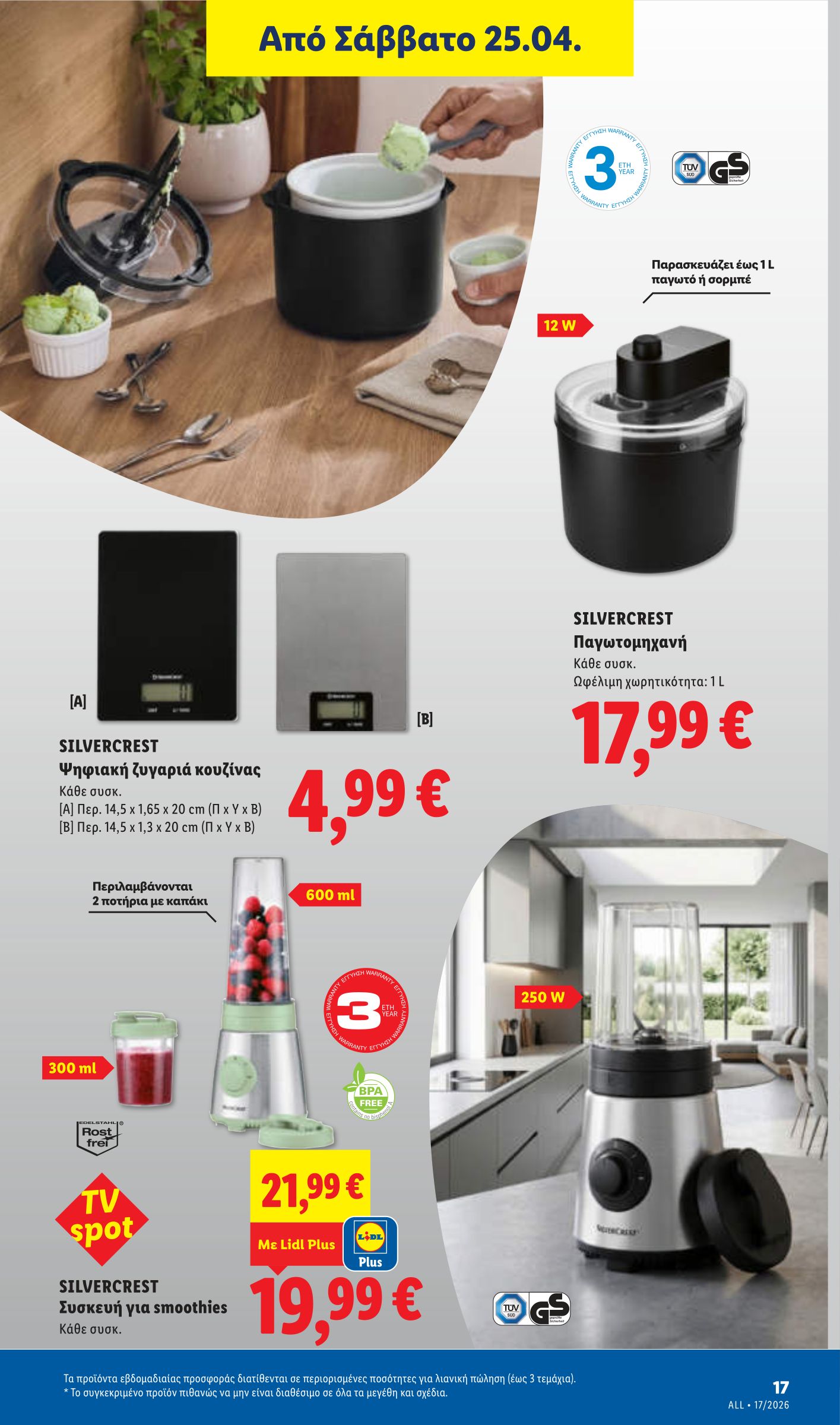 lidl - Μέλλων φυλλάδιο Lidl . ισχύει από πέμπτης 23/04/2026 μέχρι τετάρτης 29/04/2026 - page: 47