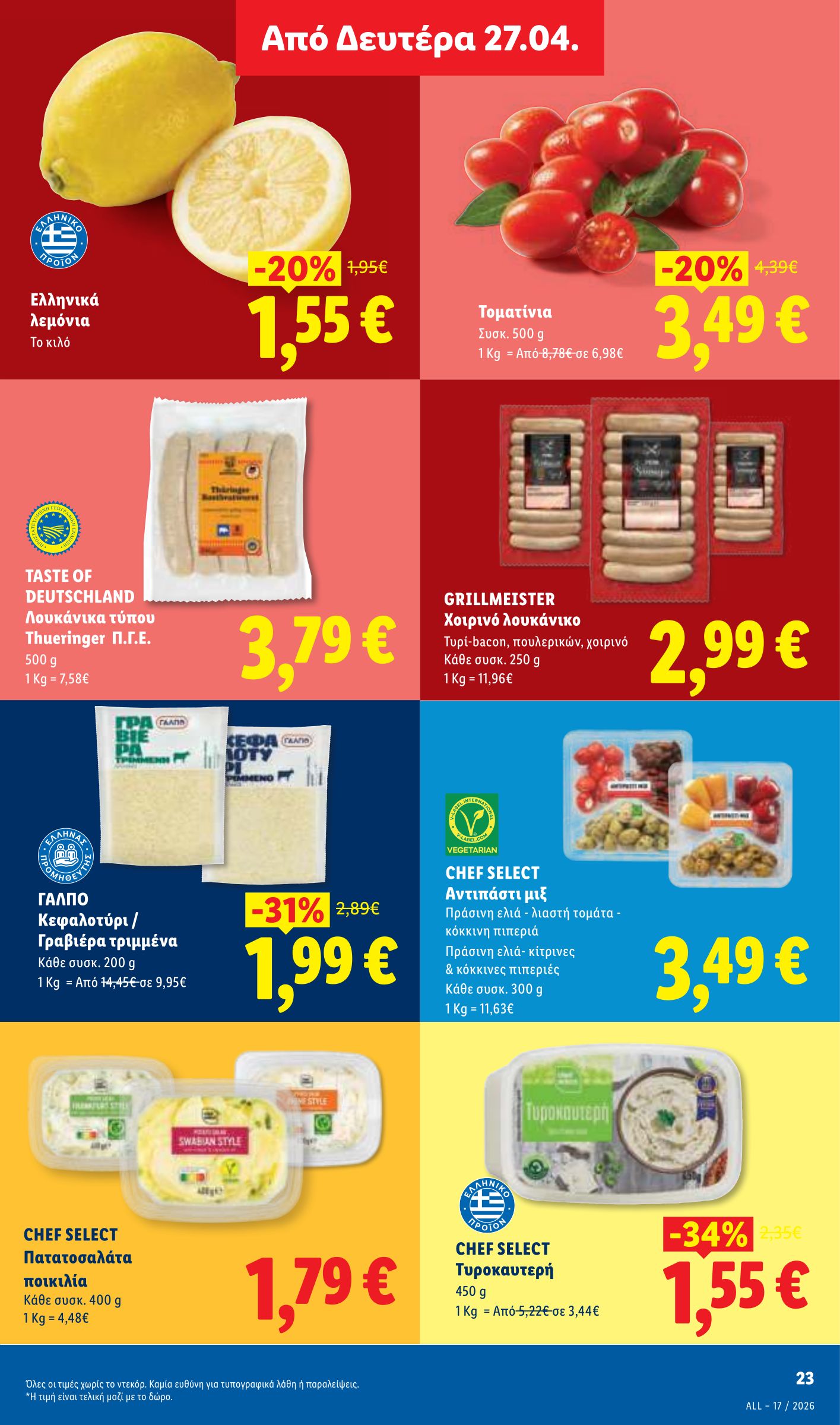 lidl - Μέλλων φυλλάδιο Lidl . ισχύει από πέμπτης 23/04/2026 μέχρι τετάρτης 29/04/2026 - page: 25
