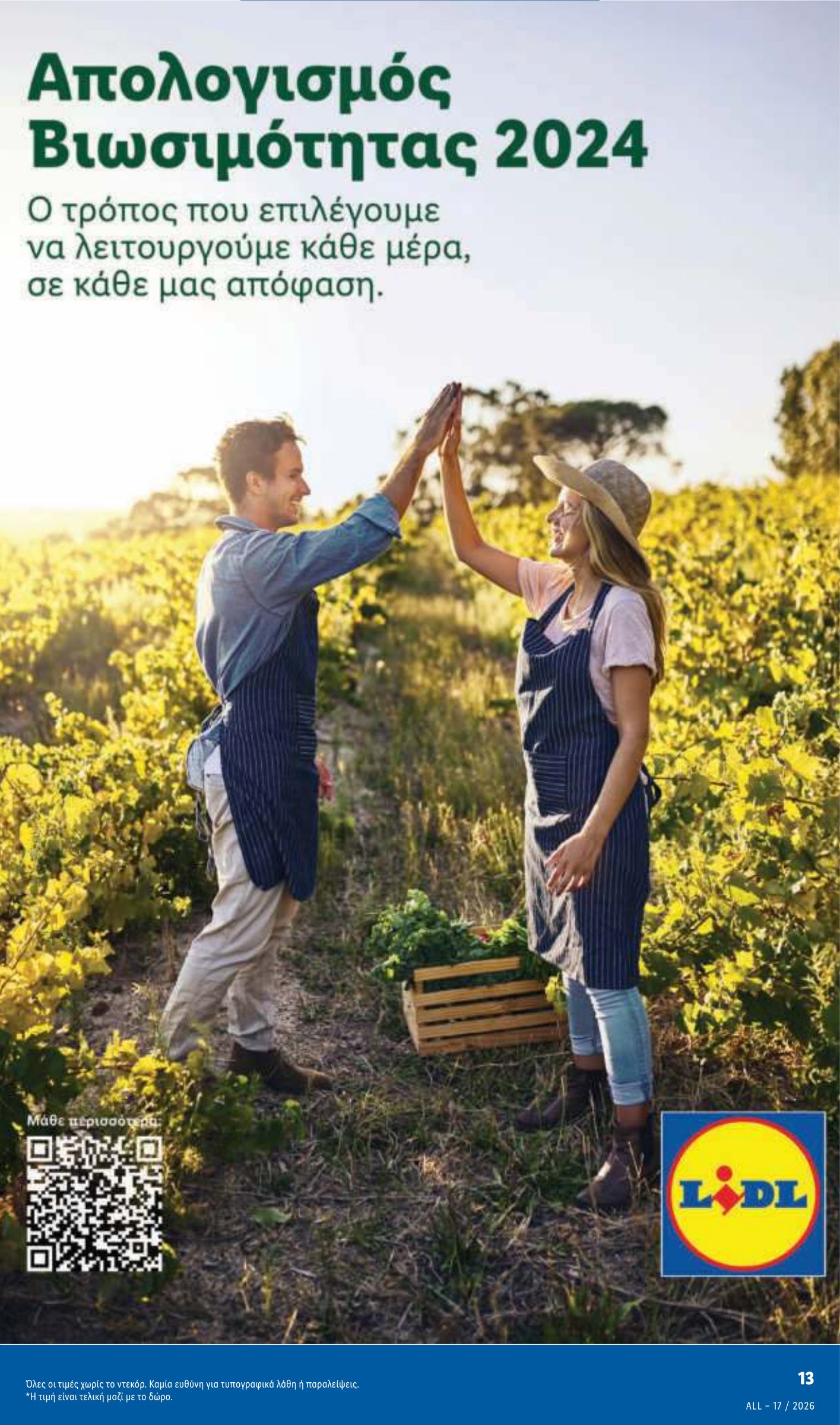lidl - Μέλλων φυλλάδιο Lidl . ισχύει από πέμπτης 23/04/2026 μέχρι τετάρτης 29/04/2026 - page: 13