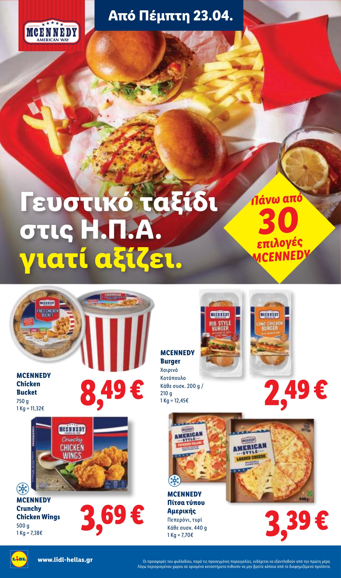 lidl - Μέλλων φυλλάδιο Lidl . ισχύει από πέμπτης 23/04/2026 μέχρι τετάρτης 29/04/2026 - page: 16