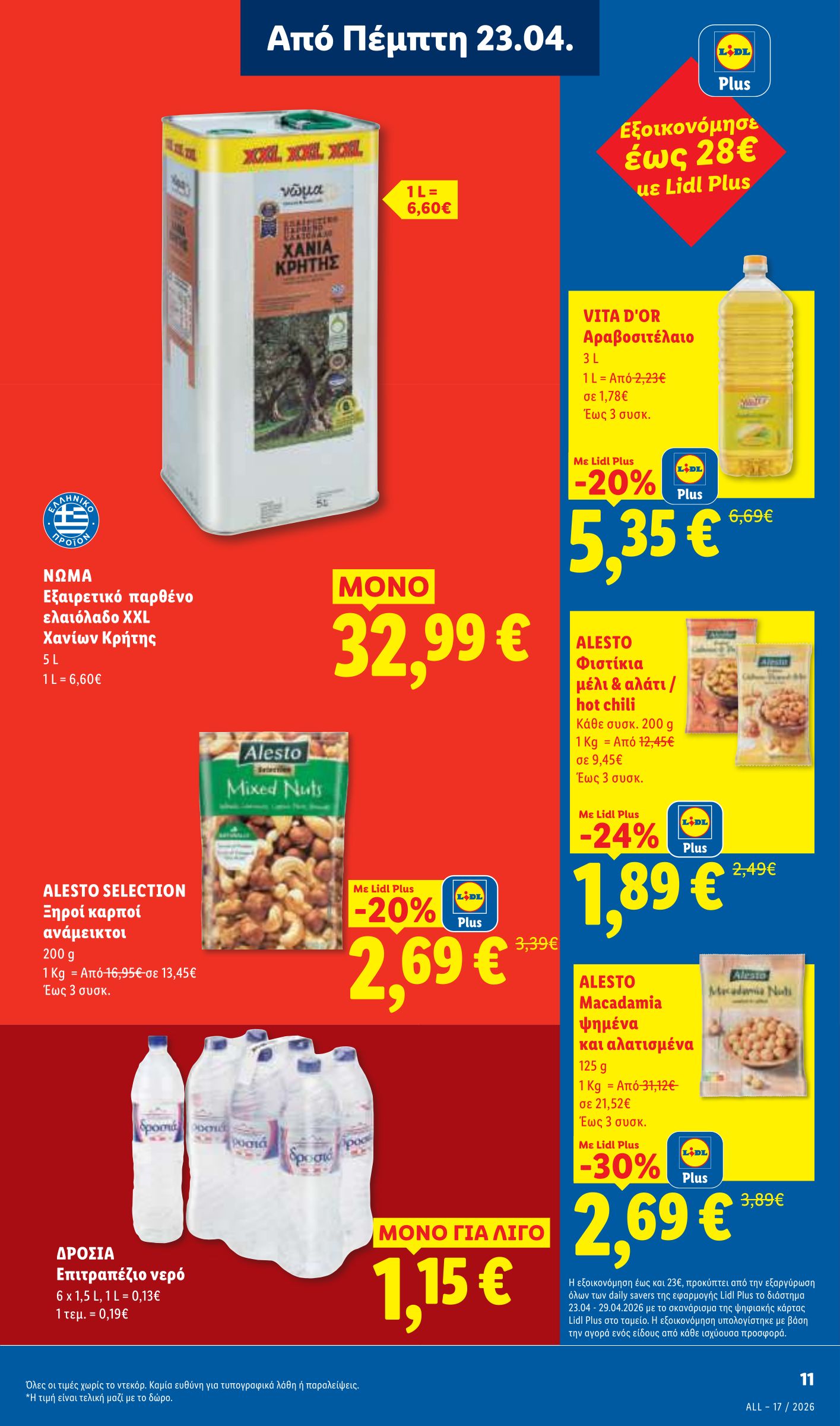 lidl - Μέλλων φυλλάδιο Lidl . ισχύει από πέμπτης 23/04/2026 μέχρι τετάρτης 29/04/2026 - page: 11