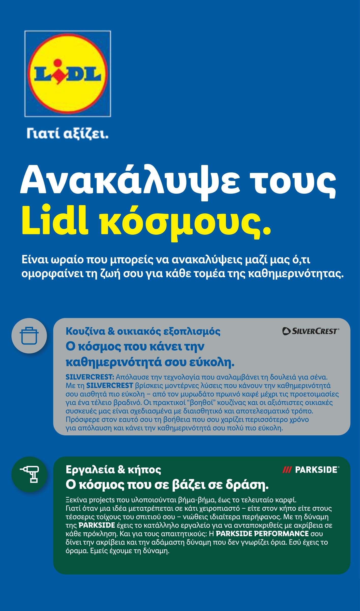 lidl - Μέλλων φυλλάδιο Lidl . ισχύει από πέμπτης 23/04/2026 μέχρι τετάρτης 29/04/2026 - page: 56