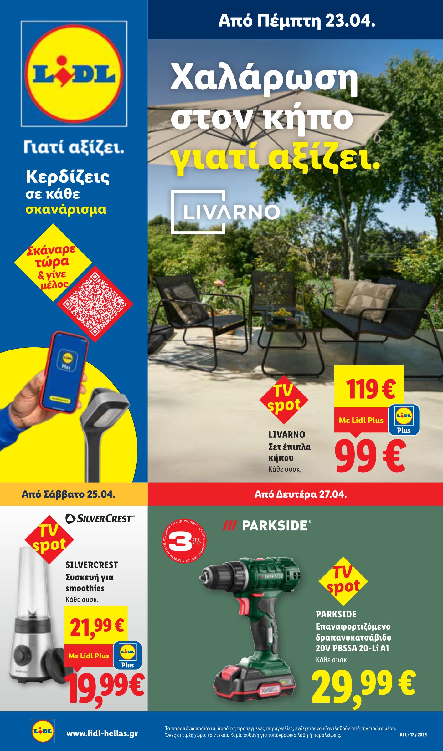 lidl - Μέλλων φυλλάδιο Lidl . ισχύει από πέμπτης 23/04/2026 μέχρι τετάρτης 29/04/2026 - page: 31