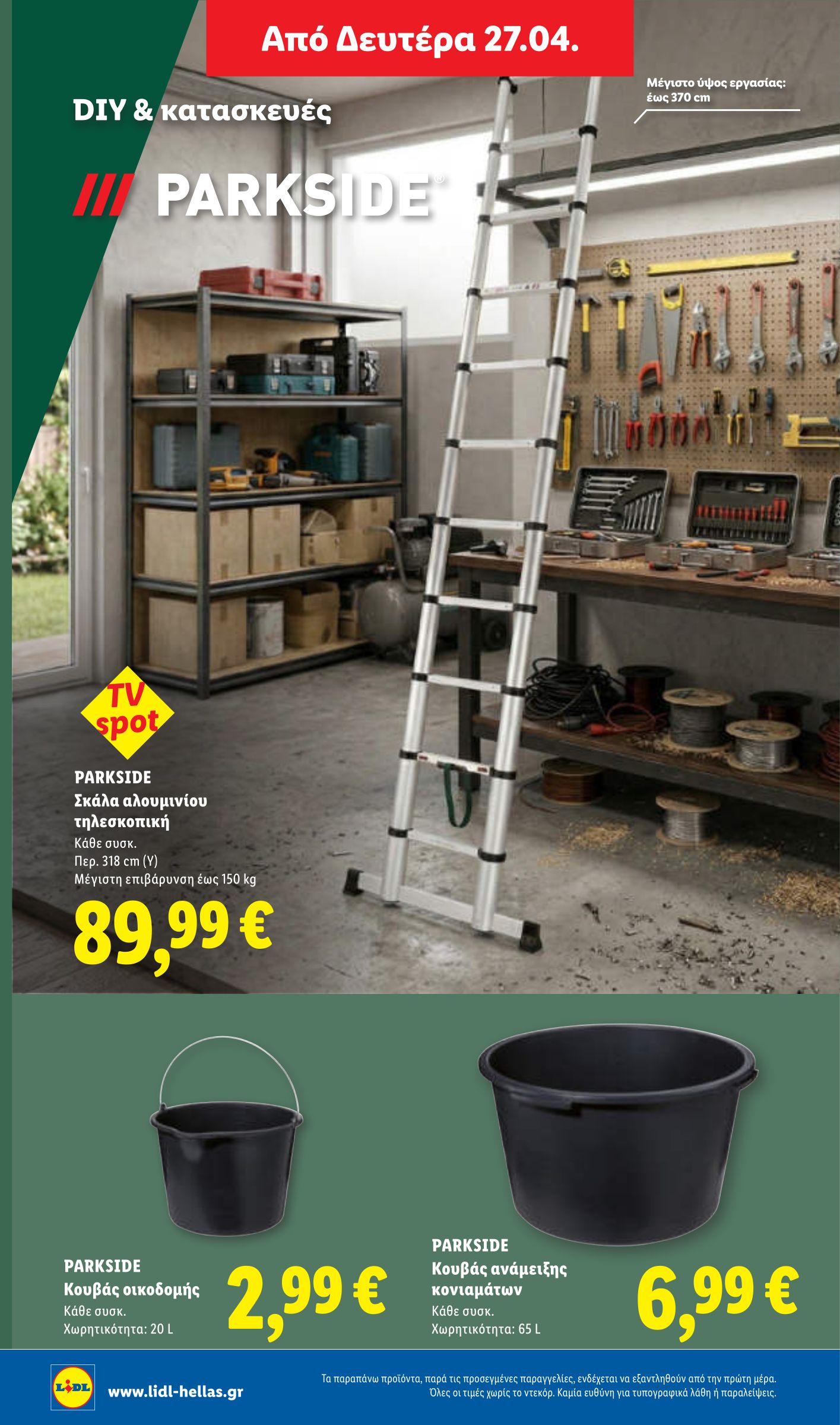 lidl - Μέλλων φυλλάδιο Lidl . ισχύει από πέμπτης 23/04/2026 μέχρι τετάρτης 29/04/2026 - page: 50