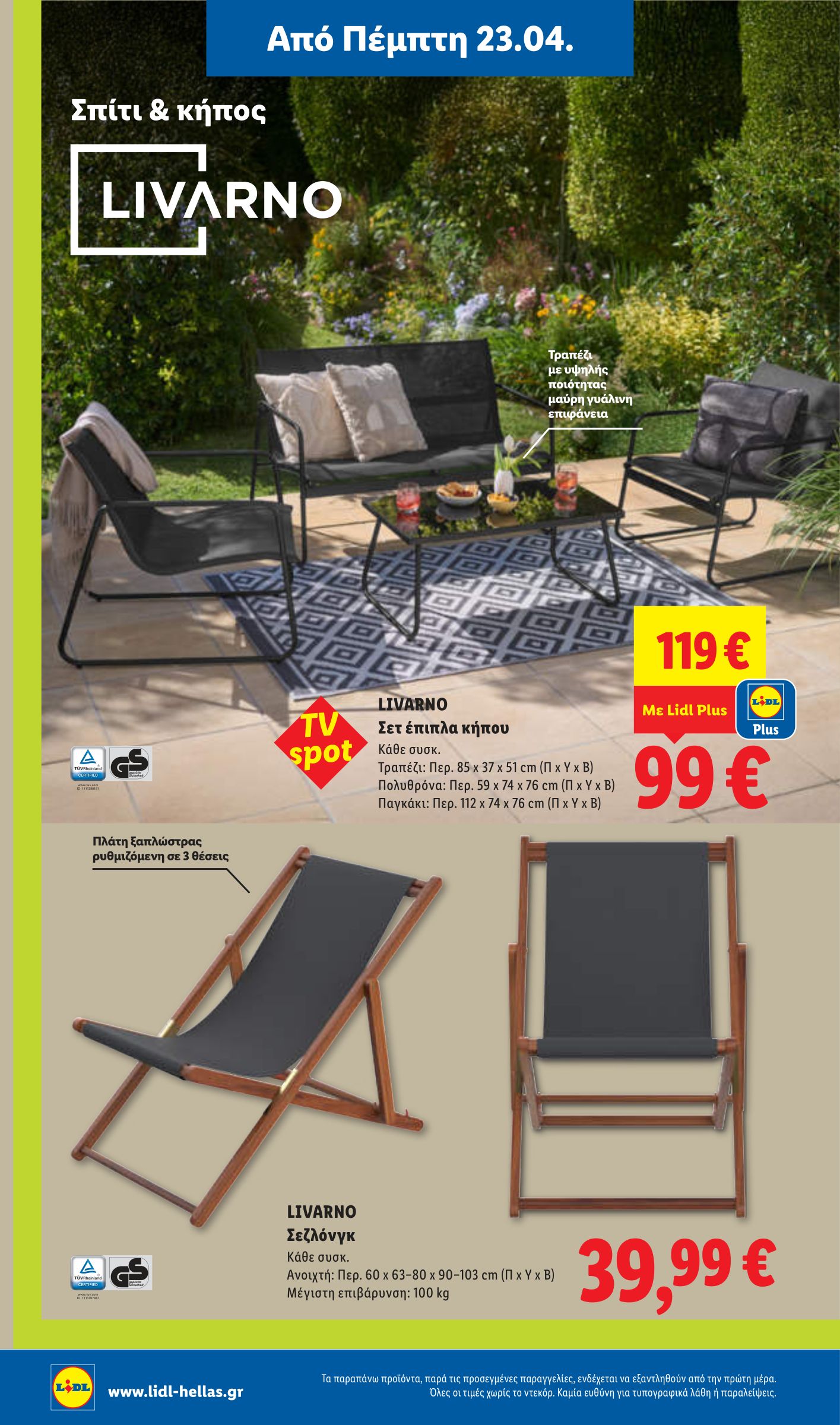 lidl - Μέλλων φυλλάδιο Lidl . ισχύει από πέμπτης 23/04/2026 μέχρι τετάρτης 29/04/2026 - page: 32