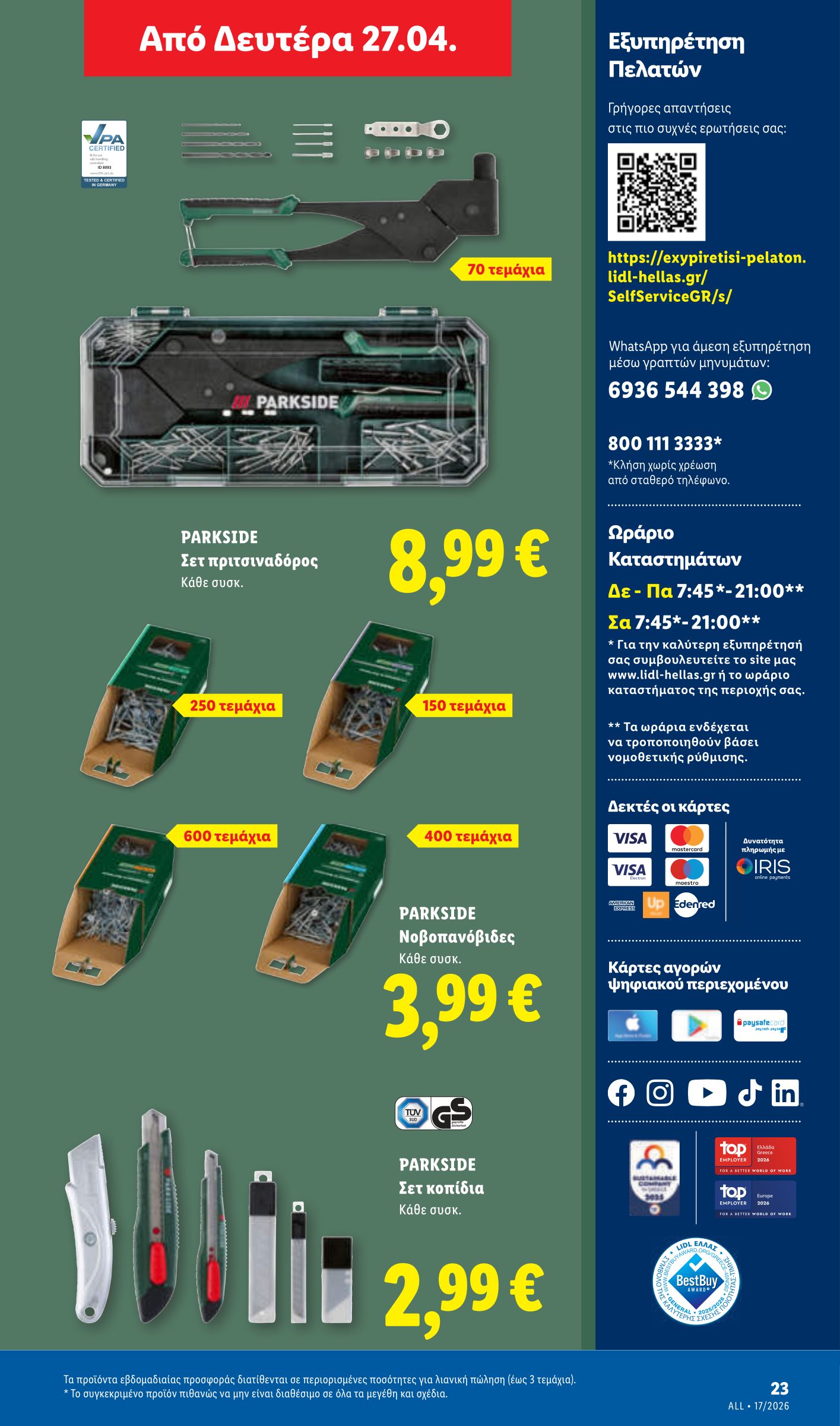 lidl - Μέλλων φυλλάδιο Lidl . ισχύει από πέμπτης 23/04/2026 μέχρι τετάρτης 29/04/2026 - page: 53