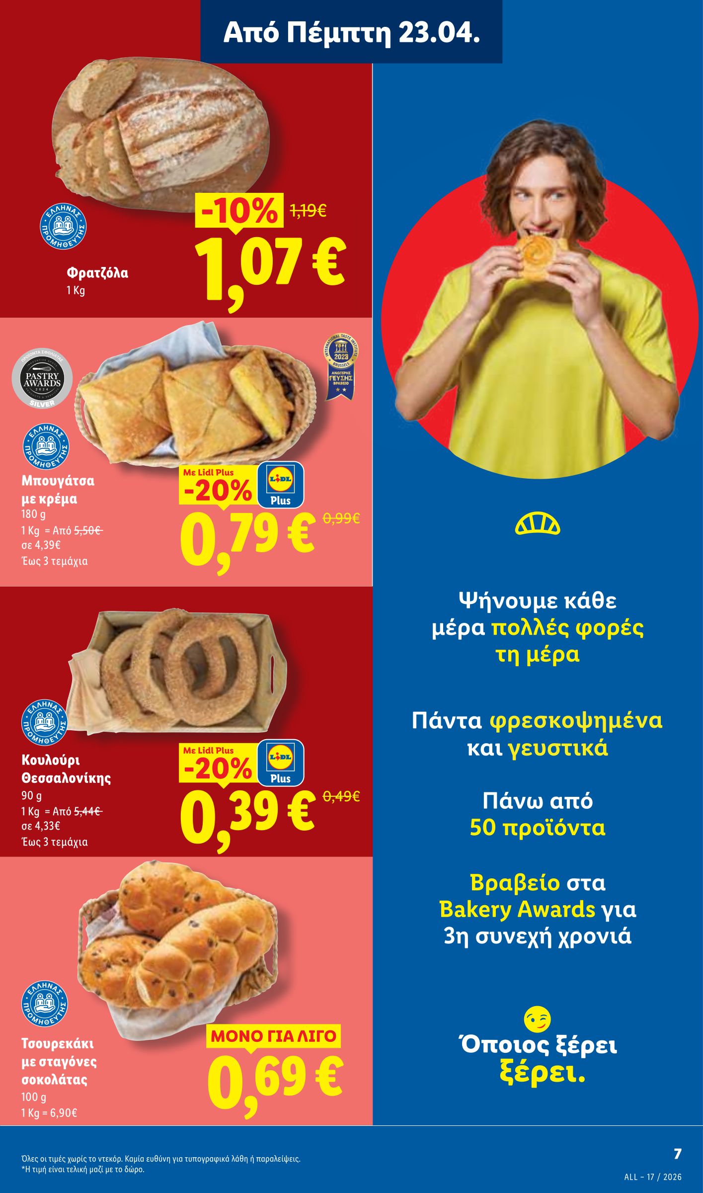 lidl - Μέλλων φυλλάδιο Lidl . ισχύει από πέμπτης 23/04/2026 μέχρι τετάρτης 29/04/2026 - page: 7