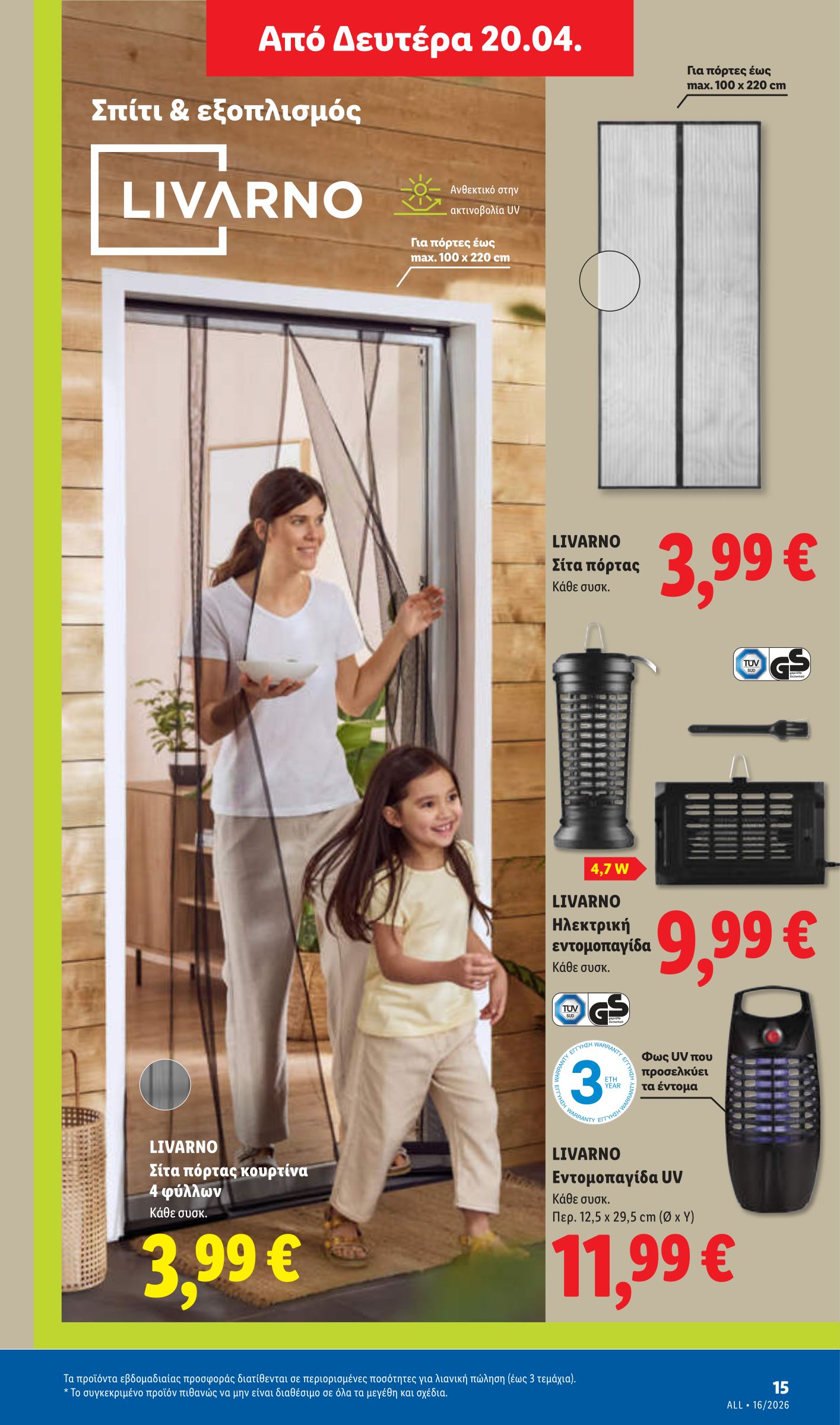 lidl - Το τρέχον φυλλάδιο Lidl ισχύει από πέμπτης 16/04/2026 έως τετάρτης 22/04/2026 - page: 51