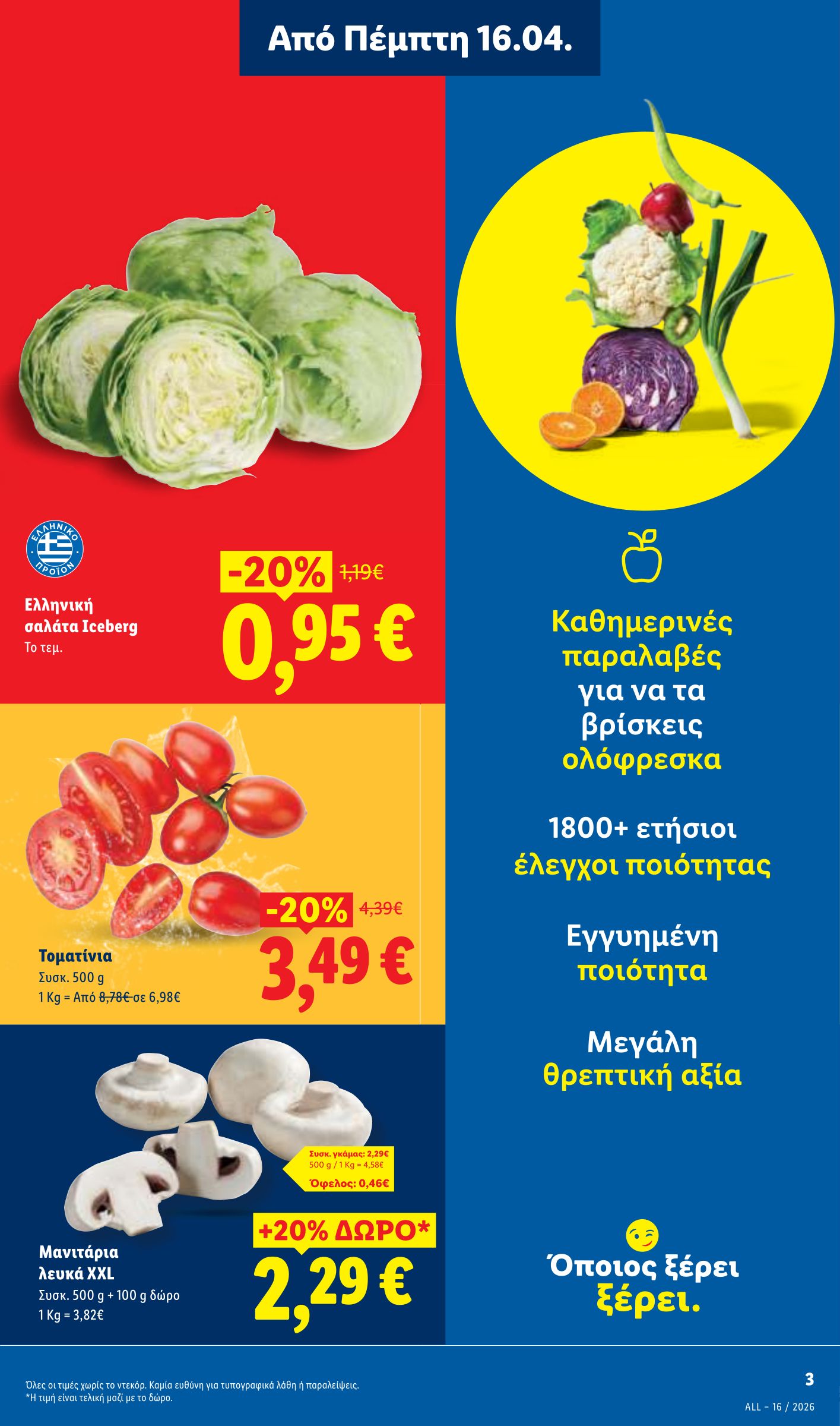 lidl - Το τρέχον φυλλάδιο Lidl ισχύει από πέμπτης 16/04/2026 έως τετάρτης 22/04/2026 - page: 7