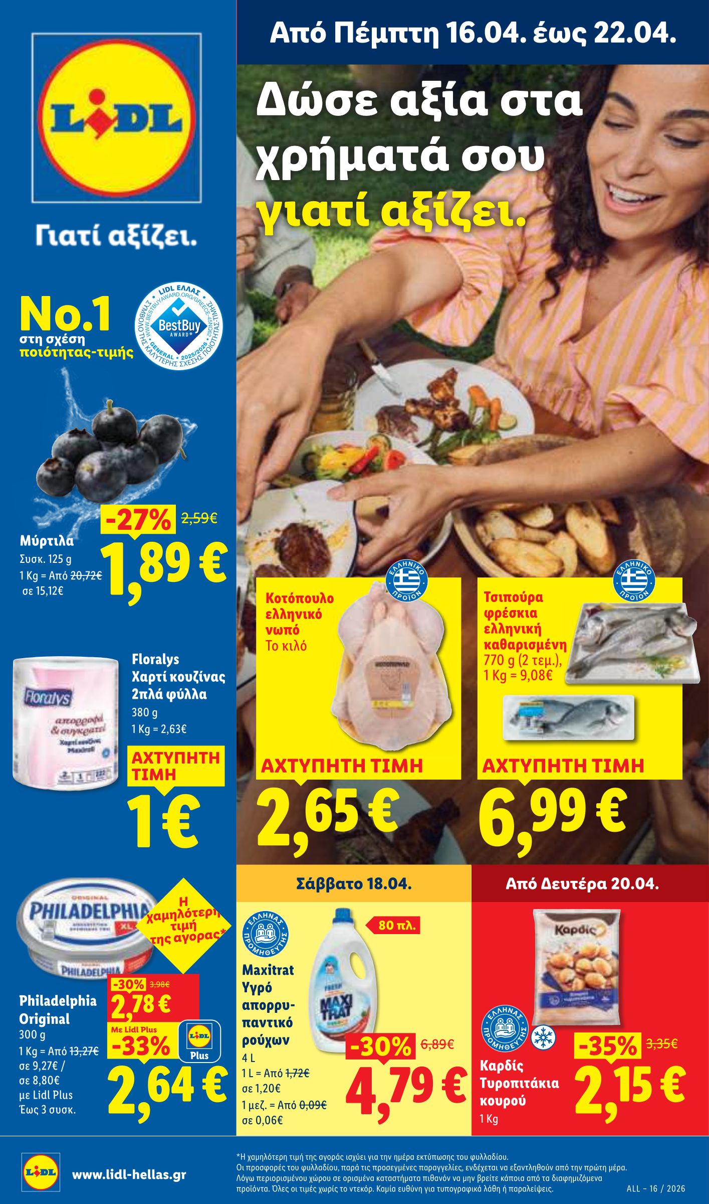 lidl - Το τρέχον φυλλάδιο Lidl ισχύει από πέμπτης 16/04/2026 έως τετάρτης 22/04/2026 - page: 1