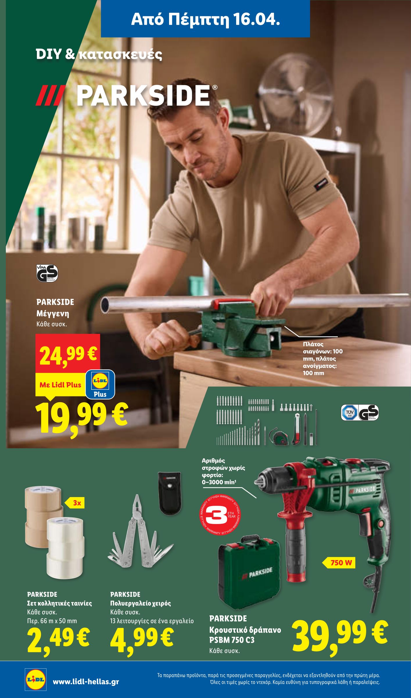 lidl - Το τρέχον φυλλάδιο Lidl ισχύει από πέμπτης 16/04/2026 έως τετάρτης 22/04/2026 - page: 42