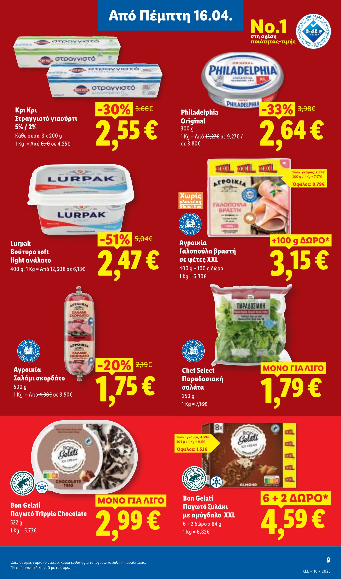 lidl - Το τρέχον φυλλάδιο Lidl ισχύει από πέμπτης 16/04/2026 έως τετάρτης 22/04/2026 - page: 13