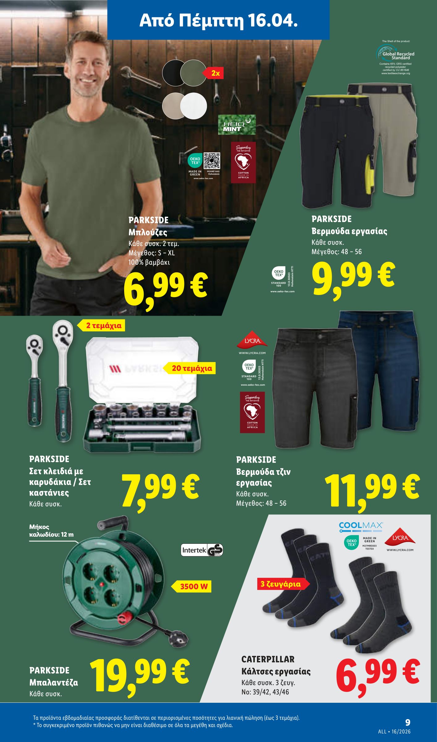 lidl - Το τρέχον φυλλάδιο Lidl ισχύει από πέμπτης 16/04/2026 έως τετάρτης 22/04/2026 - page: 45