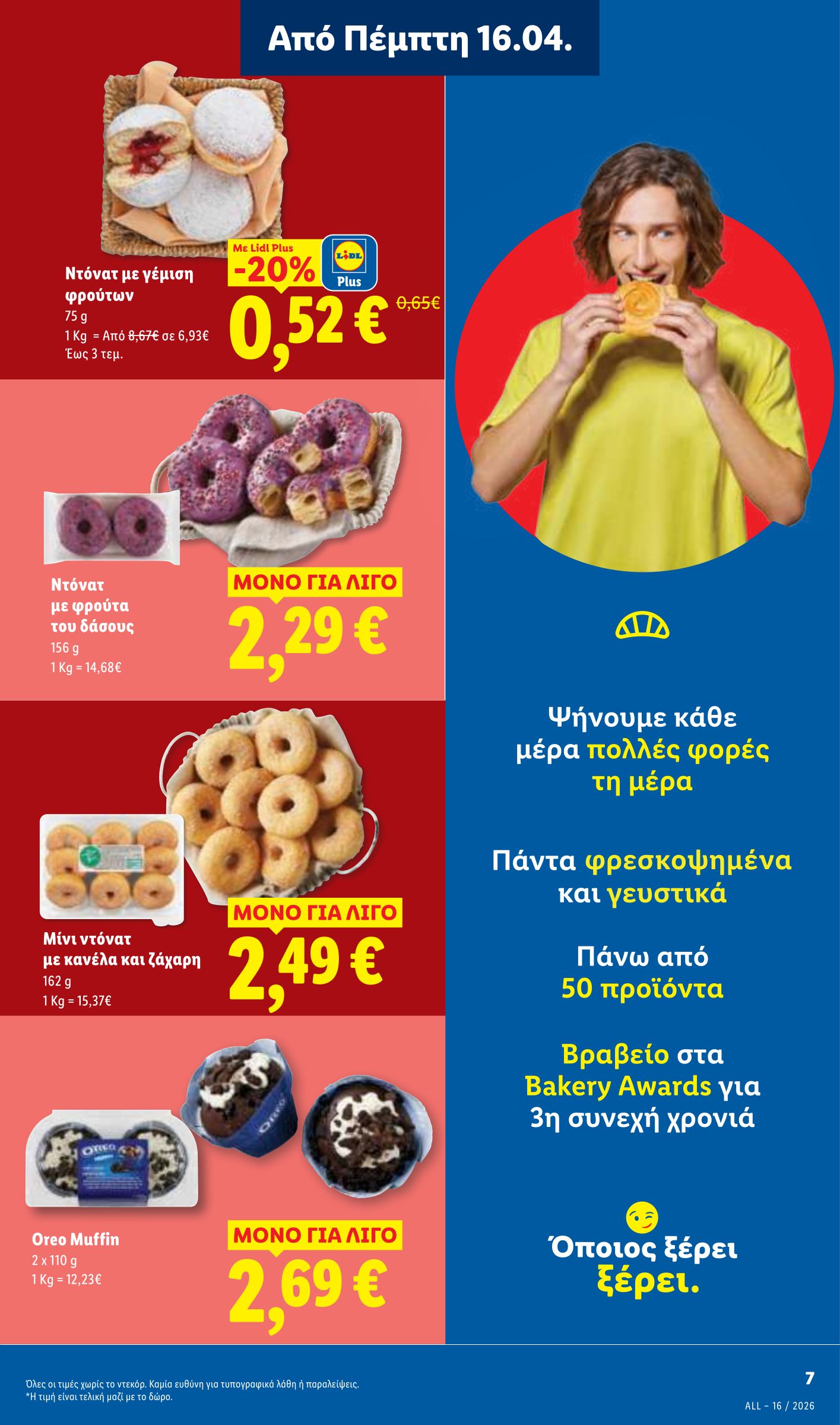 lidl - Το τρέχον φυλλάδιο Lidl ισχύει από πέμπτης 16/04/2026 έως τετάρτης 22/04/2026 - page: 11