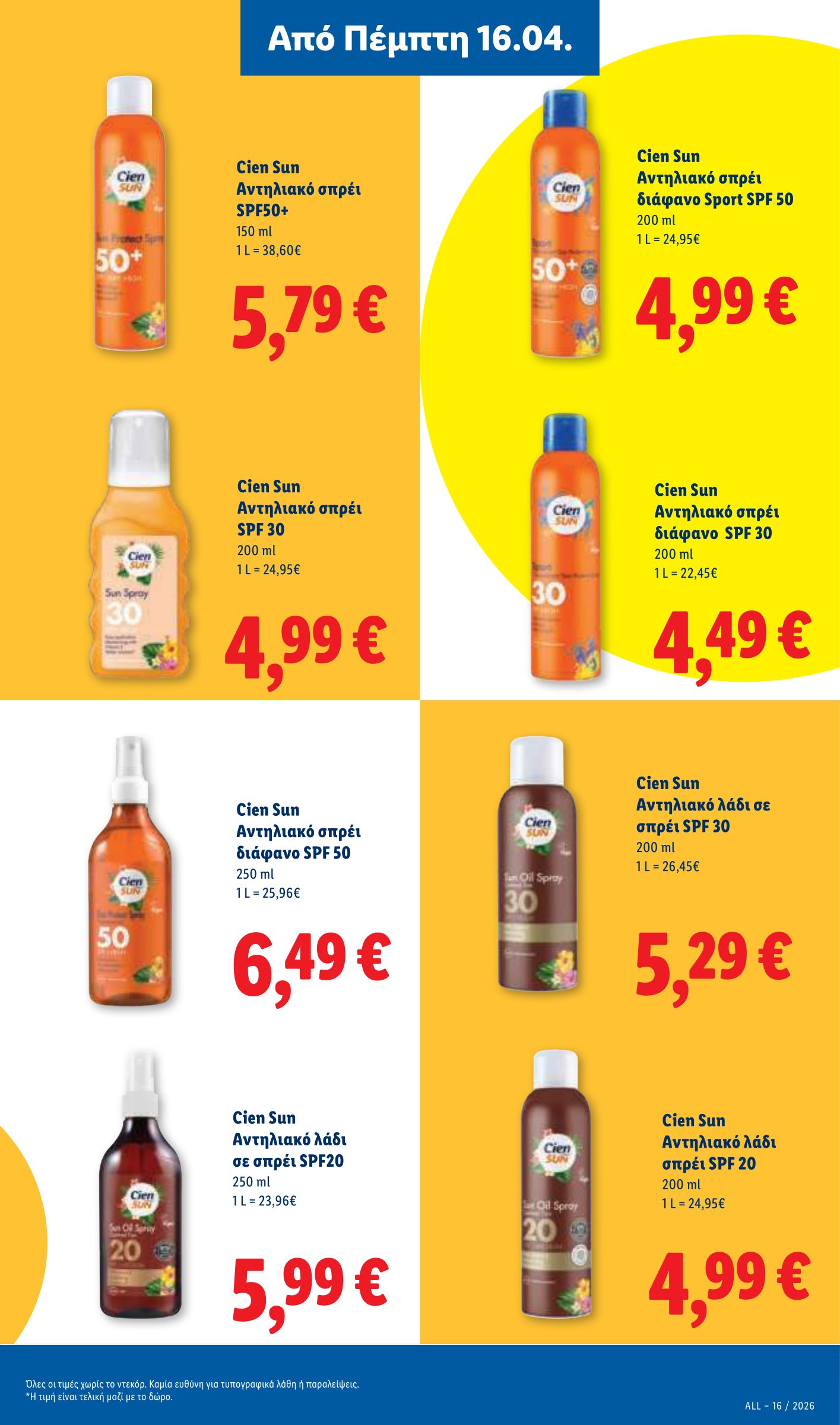 lidl - Το τρέχον φυλλάδιο Lidl ισχύει από πέμπτης 16/04/2026 έως τετάρτης 22/04/2026 - page: 23