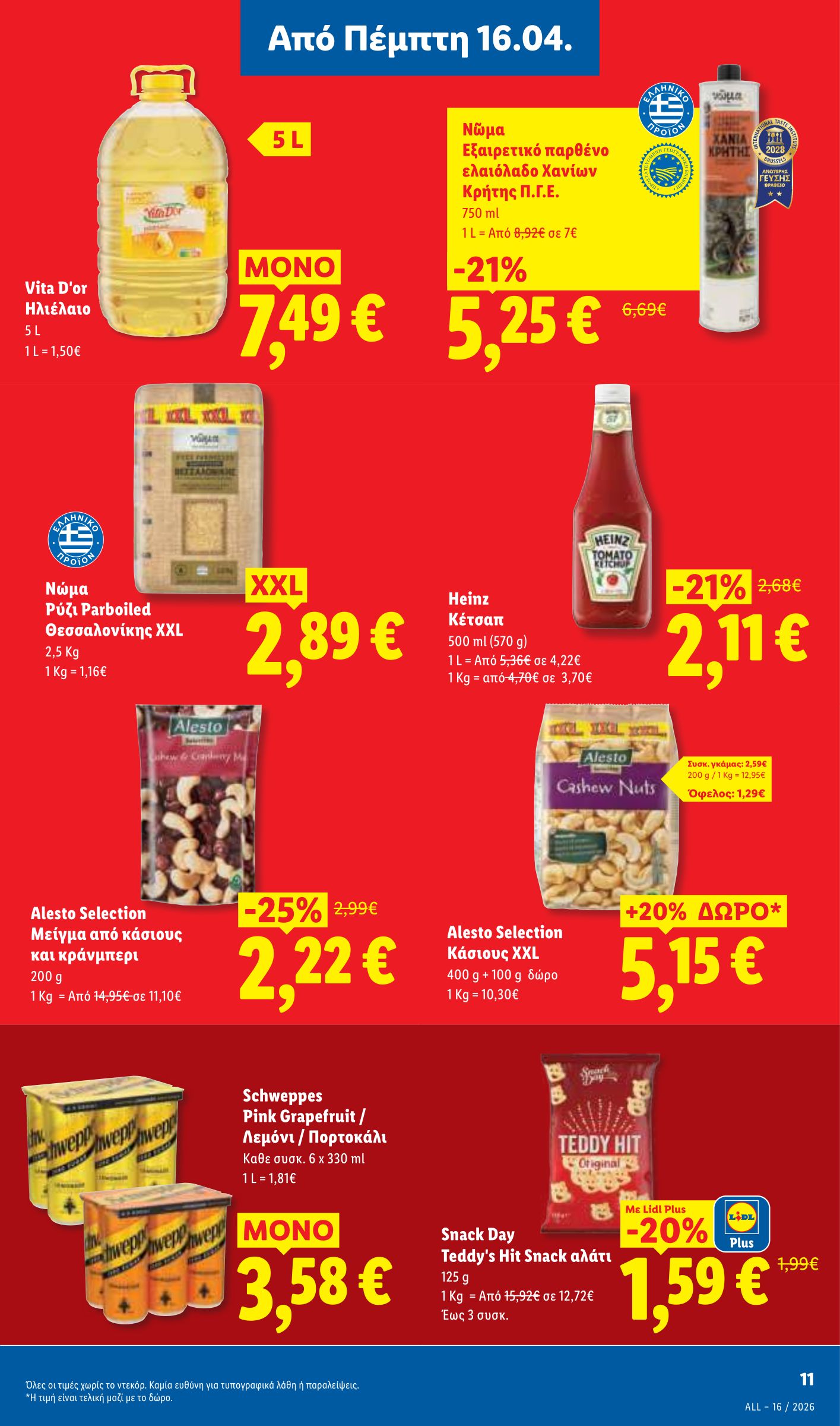 lidl - Το τρέχον φυλλάδιο Lidl ισχύει από πέμπτης 16/04/2026 έως τετάρτης 22/04/2026 - page: 15