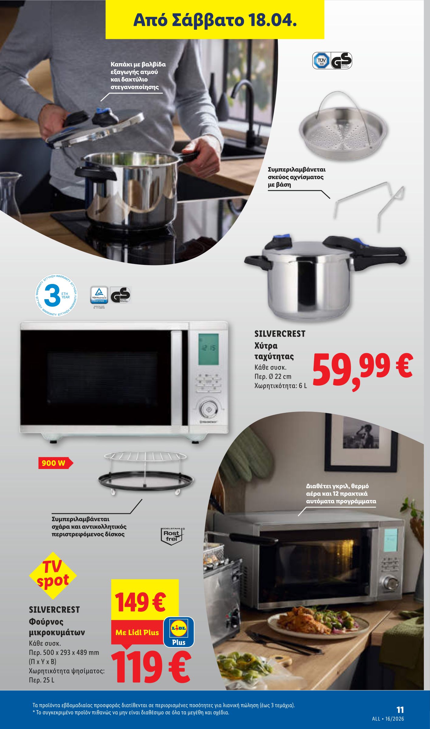 lidl - Το τρέχον φυλλάδιο Lidl ισχύει από πέμπτης 16/04/2026 έως τετάρτης 22/04/2026 - page: 47