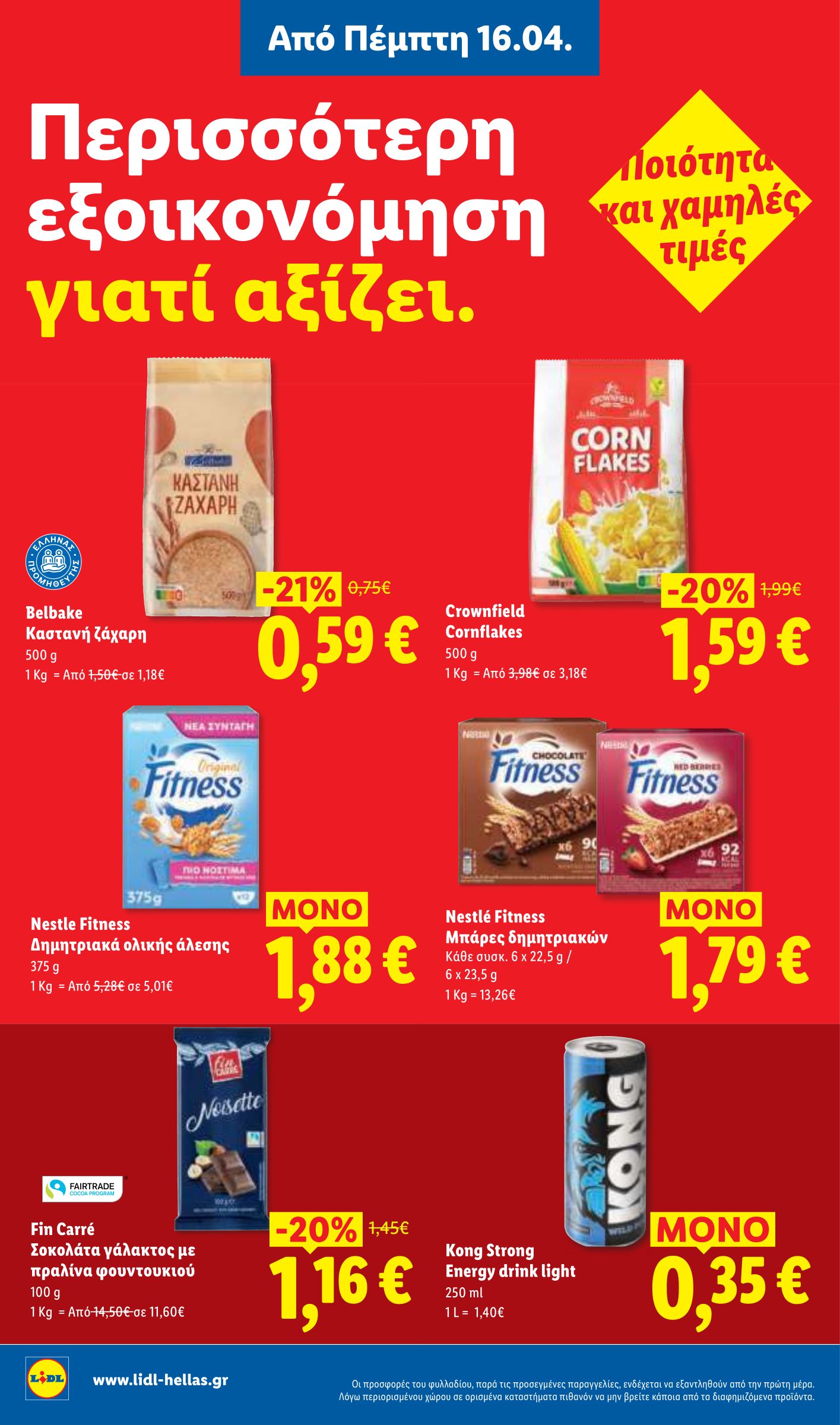 lidl - Το τρέχον φυλλάδιο Lidl ισχύει από πέμπτης 16/04/2026 έως τετάρτης 22/04/2026 - page: 16