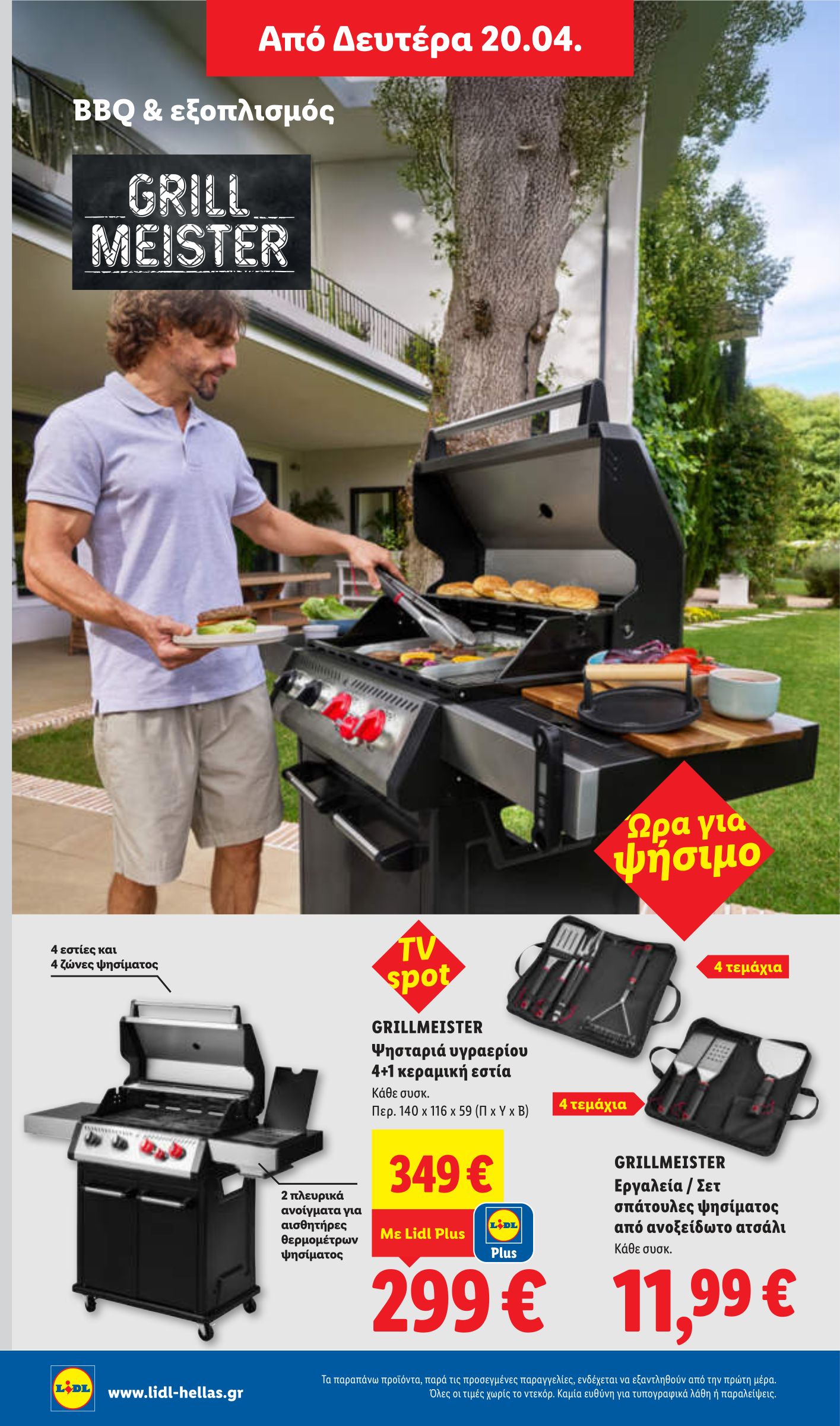 lidl - Το τρέχον φυλλάδιο Lidl ισχύει από πέμπτης 16/04/2026 έως τετάρτης 22/04/2026 - page: 48