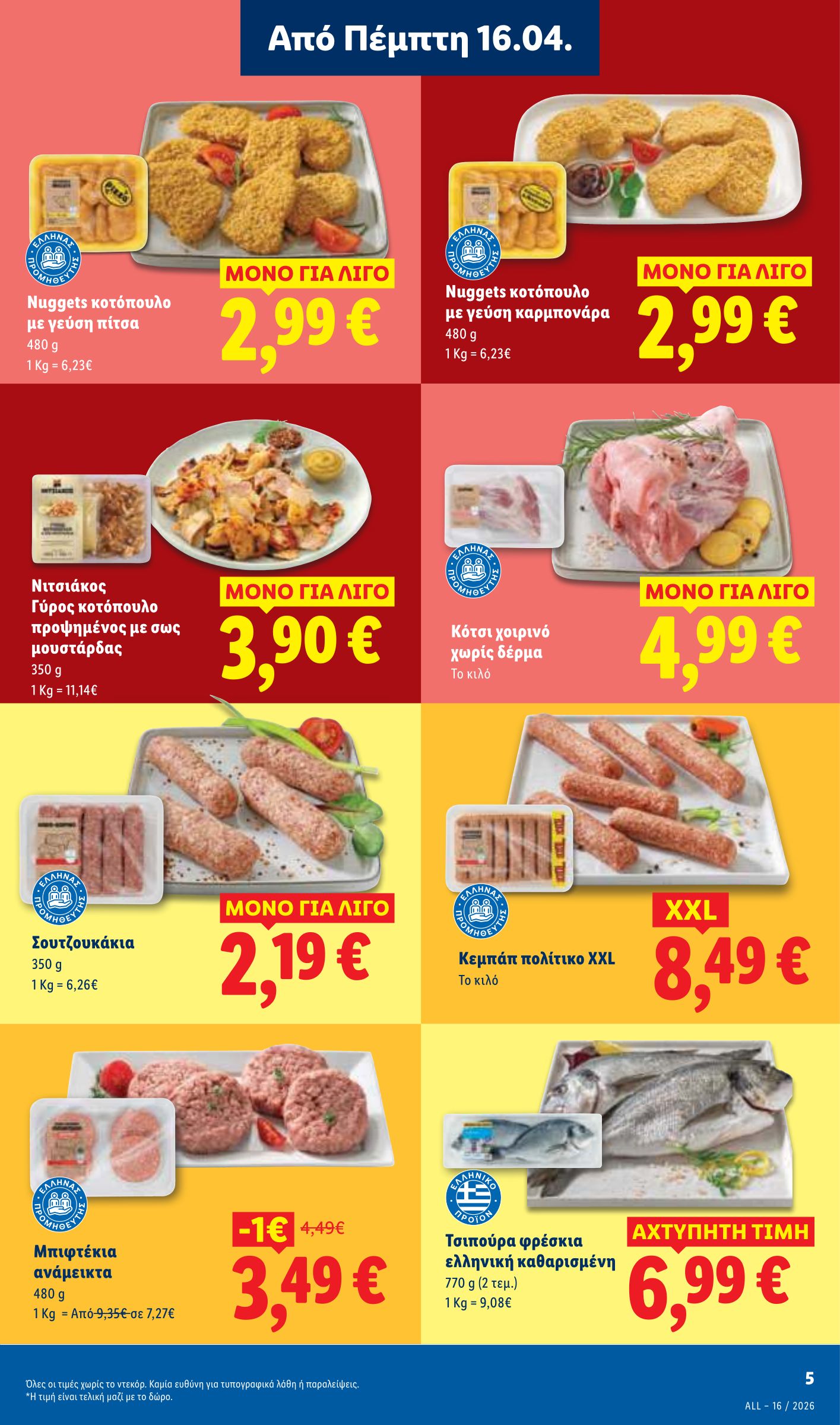lidl - Το τρέχον φυλλάδιο Lidl ισχύει από πέμπτης 16/04/2026 έως τετάρτης 22/04/2026 - page: 9