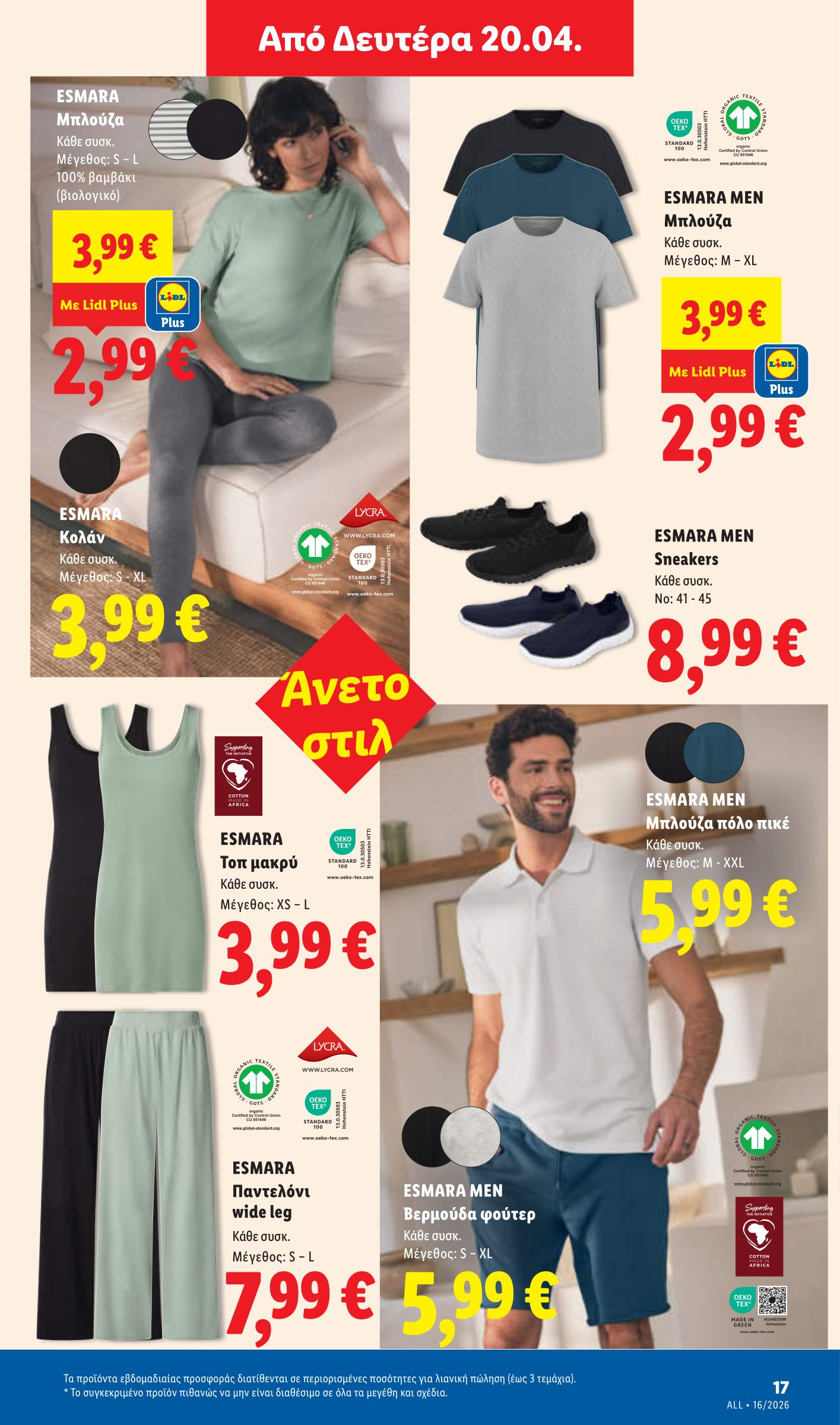 lidl - Το τρέχον φυλλάδιο Lidl ισχύει από πέμπτης 16/04/2026 έως τετάρτης 22/04/2026 - page: 53