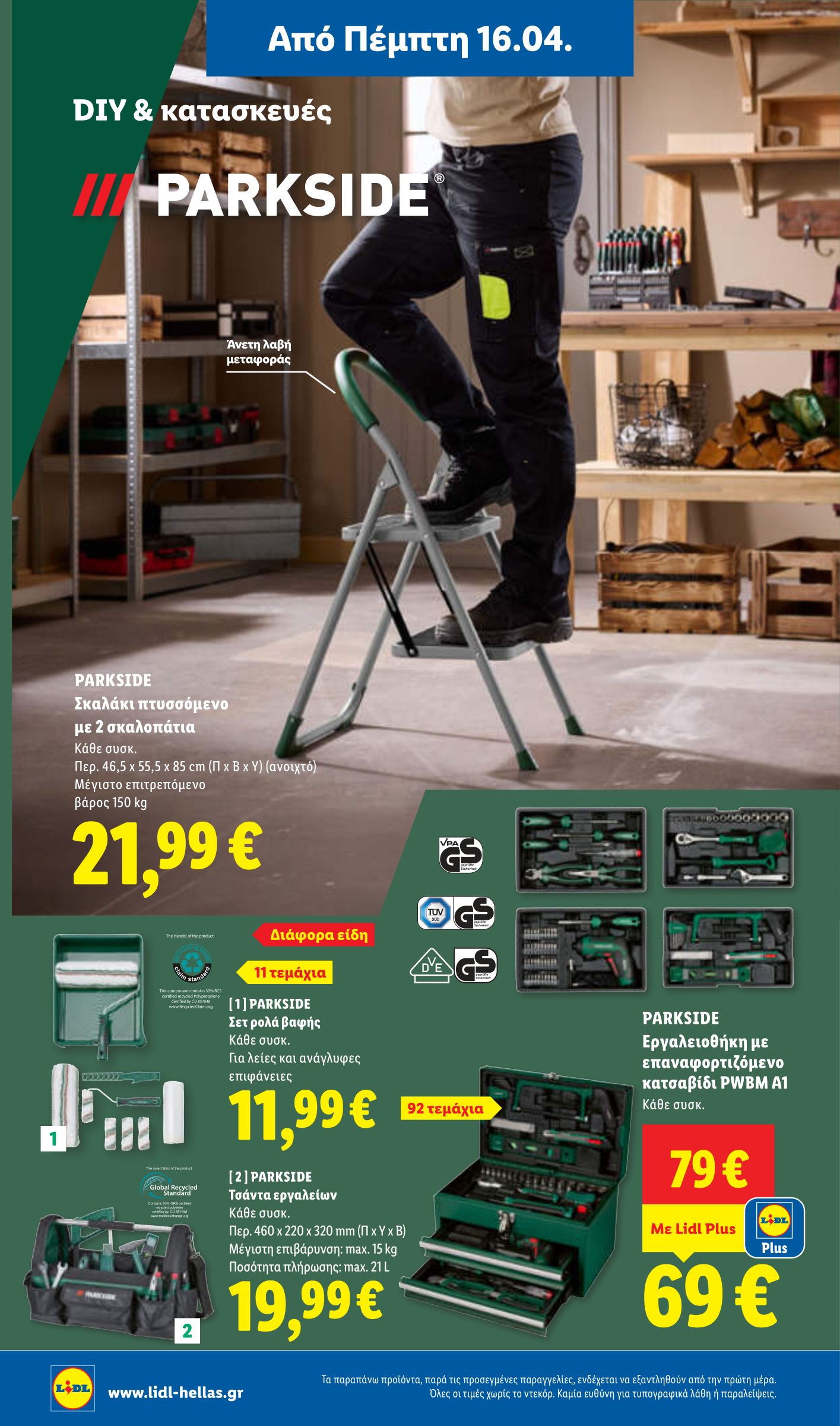 lidl - Το τρέχον φυλλάδιο Lidl ισχύει από πέμπτης 16/04/2026 έως τετάρτης 22/04/2026 - page: 44