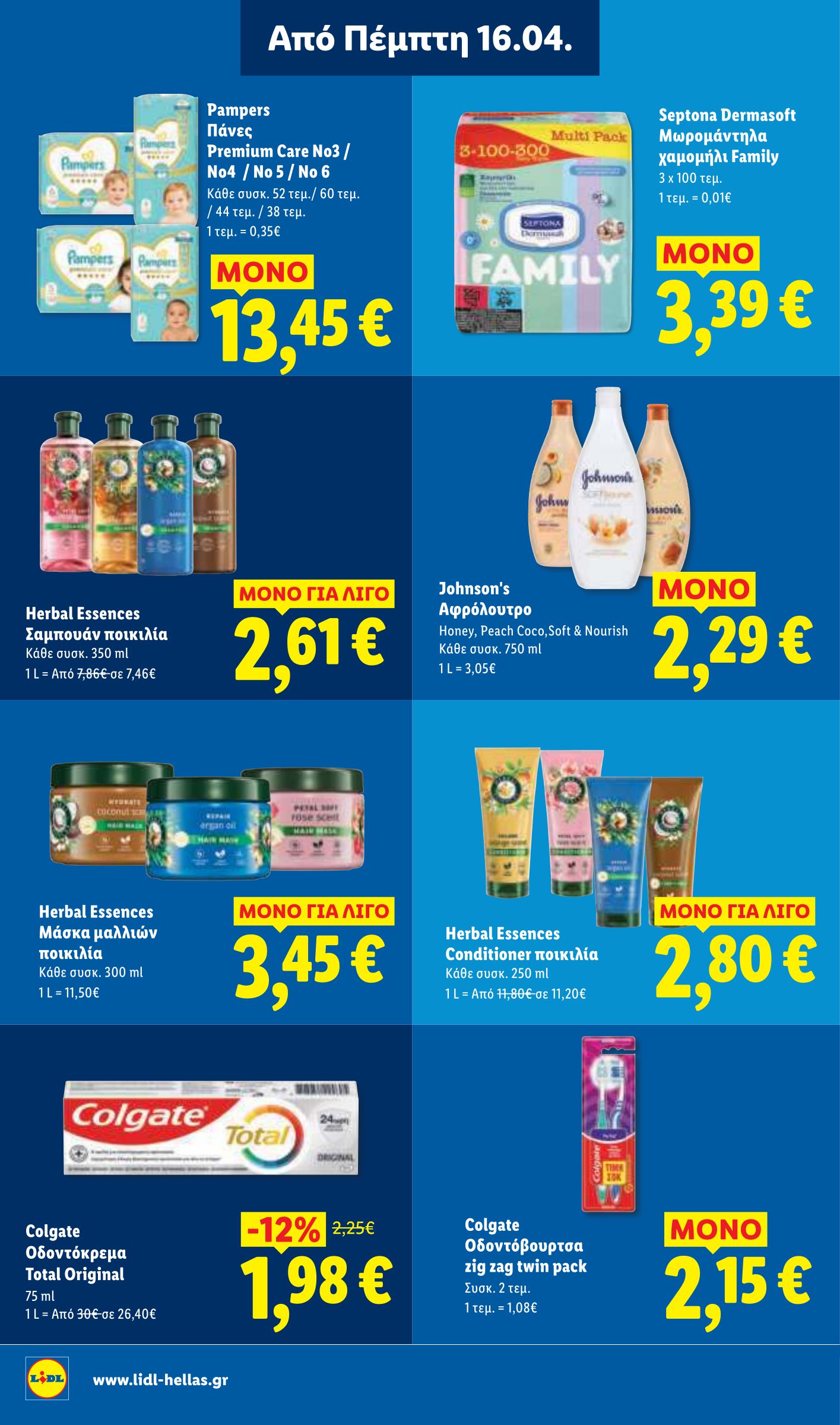 lidl - Το τρέχον φυλλάδιο Lidl ισχύει από πέμπτης 16/04/2026 έως τετάρτης 22/04/2026 - page: 28